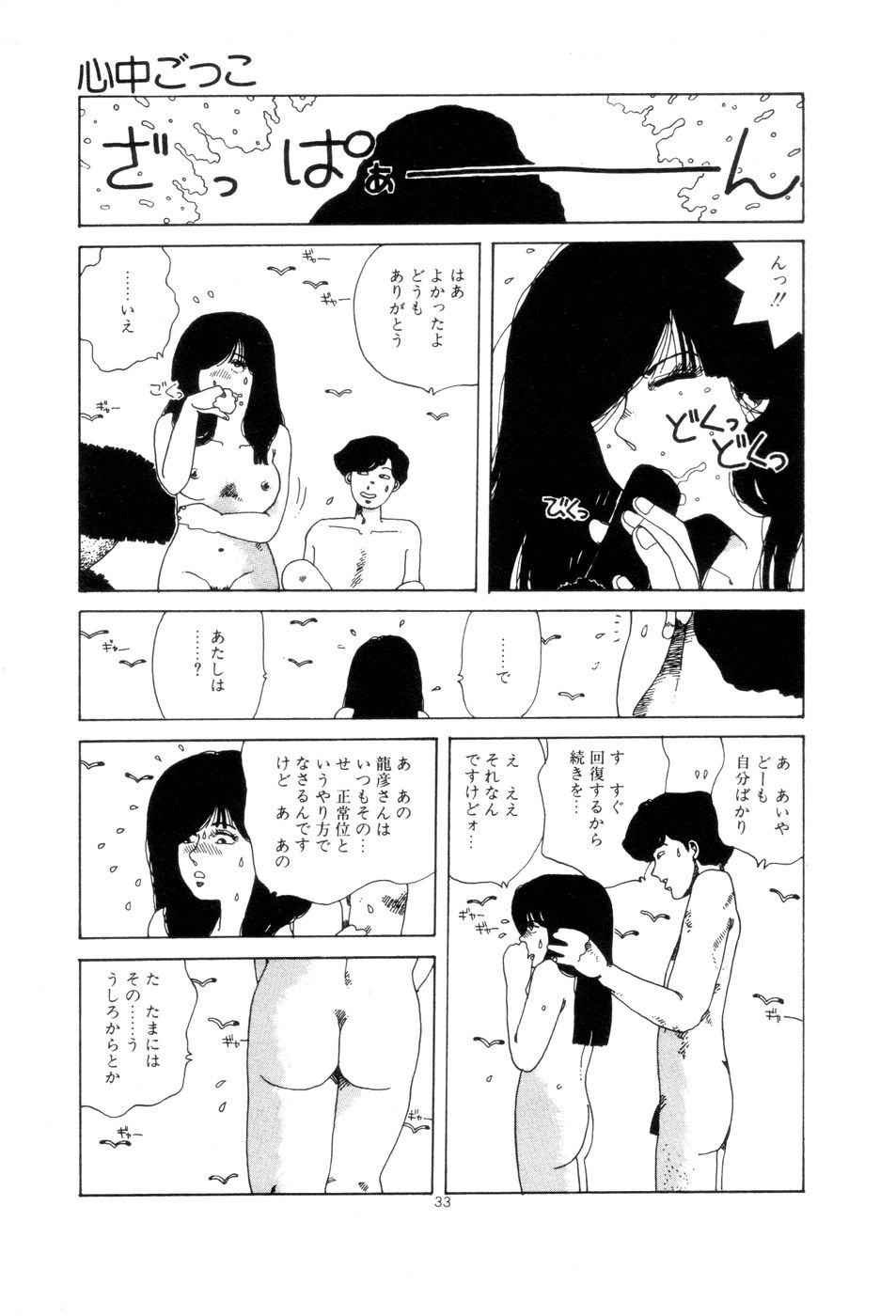 [Namiki Midori] Koshi ni Negai o page 36 full