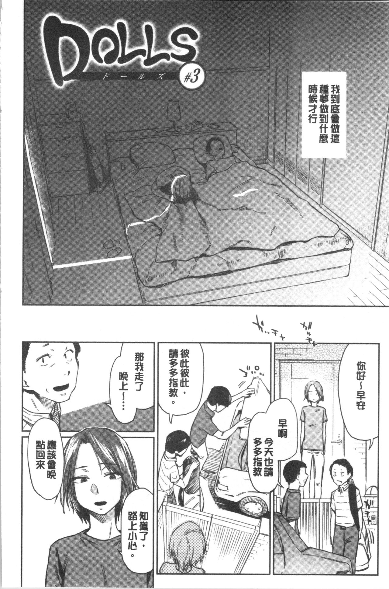 [Esuke] DOLLS Jun Nikutai Kankei [Chinese] page 61 full