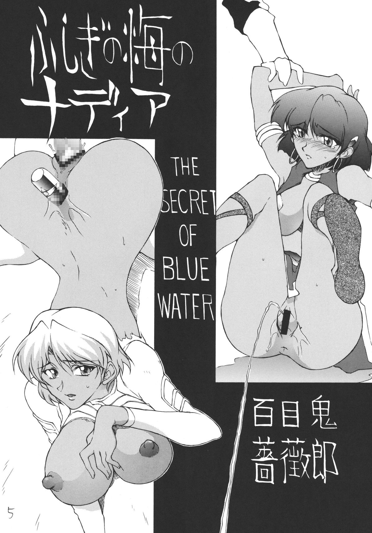 [Tail of Nearly (WAKA)] Imakoso NADIA Yappari ASUKA (Nadia the Secret of Blue Water, Neon Genesis Evangelion) [Digital] page 5 full