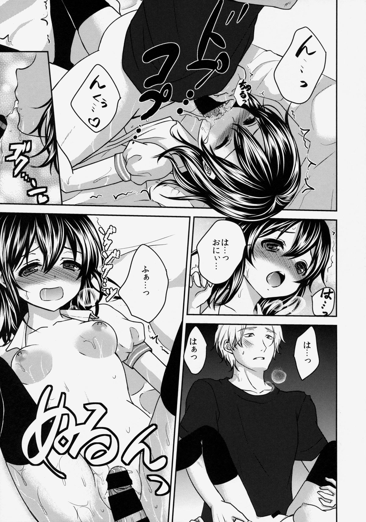 (C86) [Ice Sugar (Utano)] Onii-chan ni Otona ni Shite Moraou! page 9 full