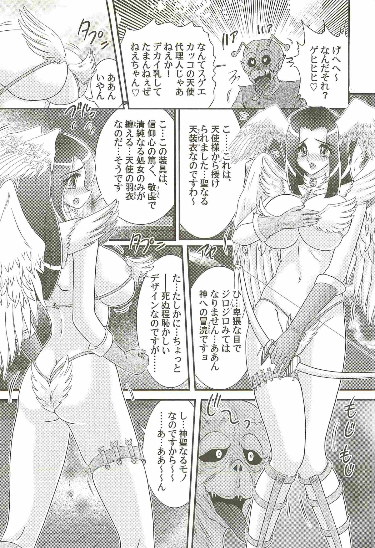 [Kamitou Masaki] Aiyoku no Tenshi - Angel Agent - page 10 full