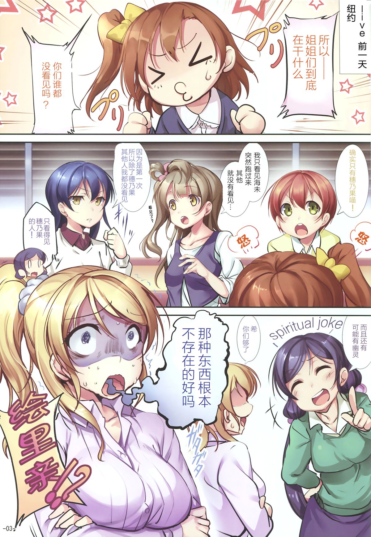 (C88) [Ikaring (Ajishio)] Sleepless Night (Love Live!) [Chinese] [无毒汉化组] page 4 full