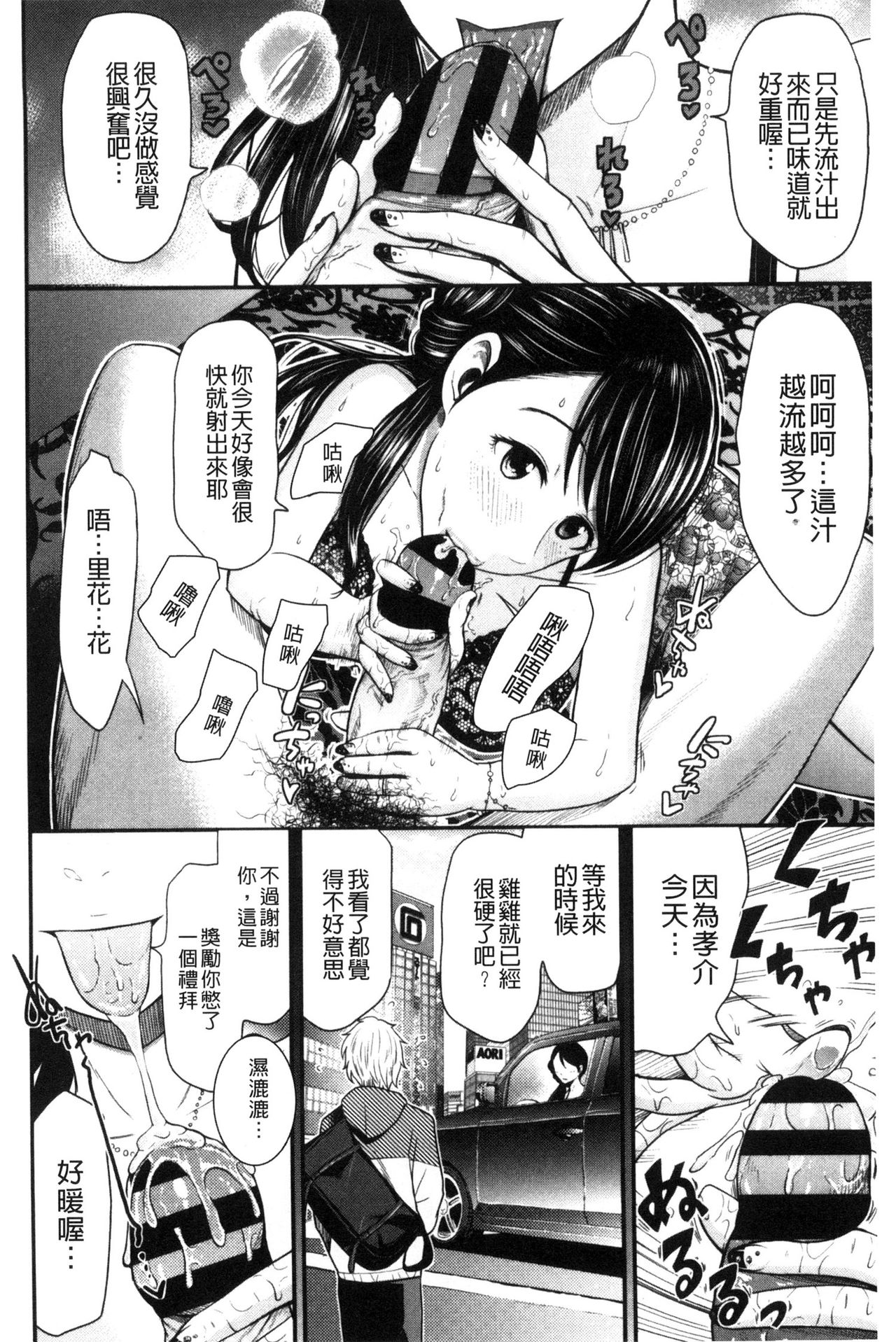 [Tomono Hiro] Nama de Naka o Ippai ni Shite. - Please! Fill vagina with sperm. | 無套的在膣內盡情充分的攪弄. [Chinese] page 8 full