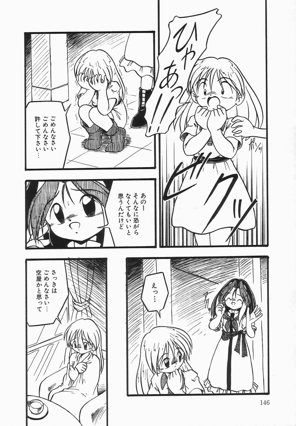 [DASH] Kanchou Shoujo - Enema Girl page 150 full