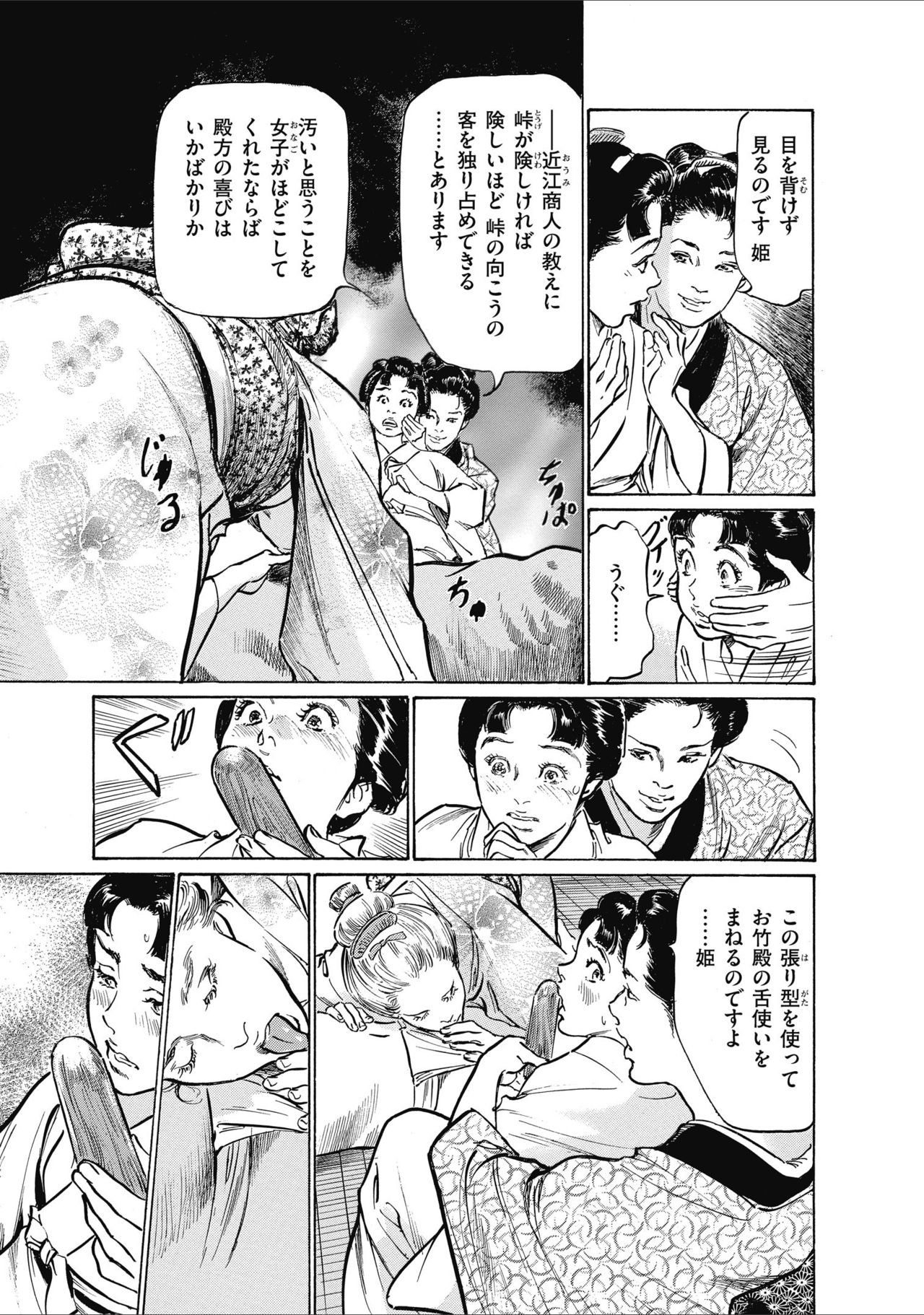 [八月薫] ひめごと 浮世艶草子 page 43 full