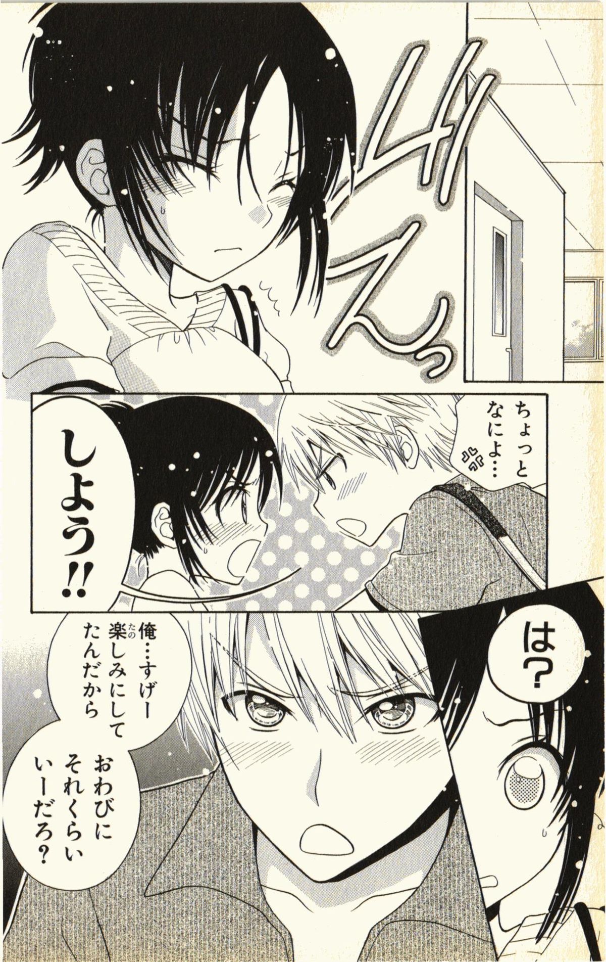 [Natsuba Yashi] Pet no Jikan - Pet Tune Lovers page 50 full