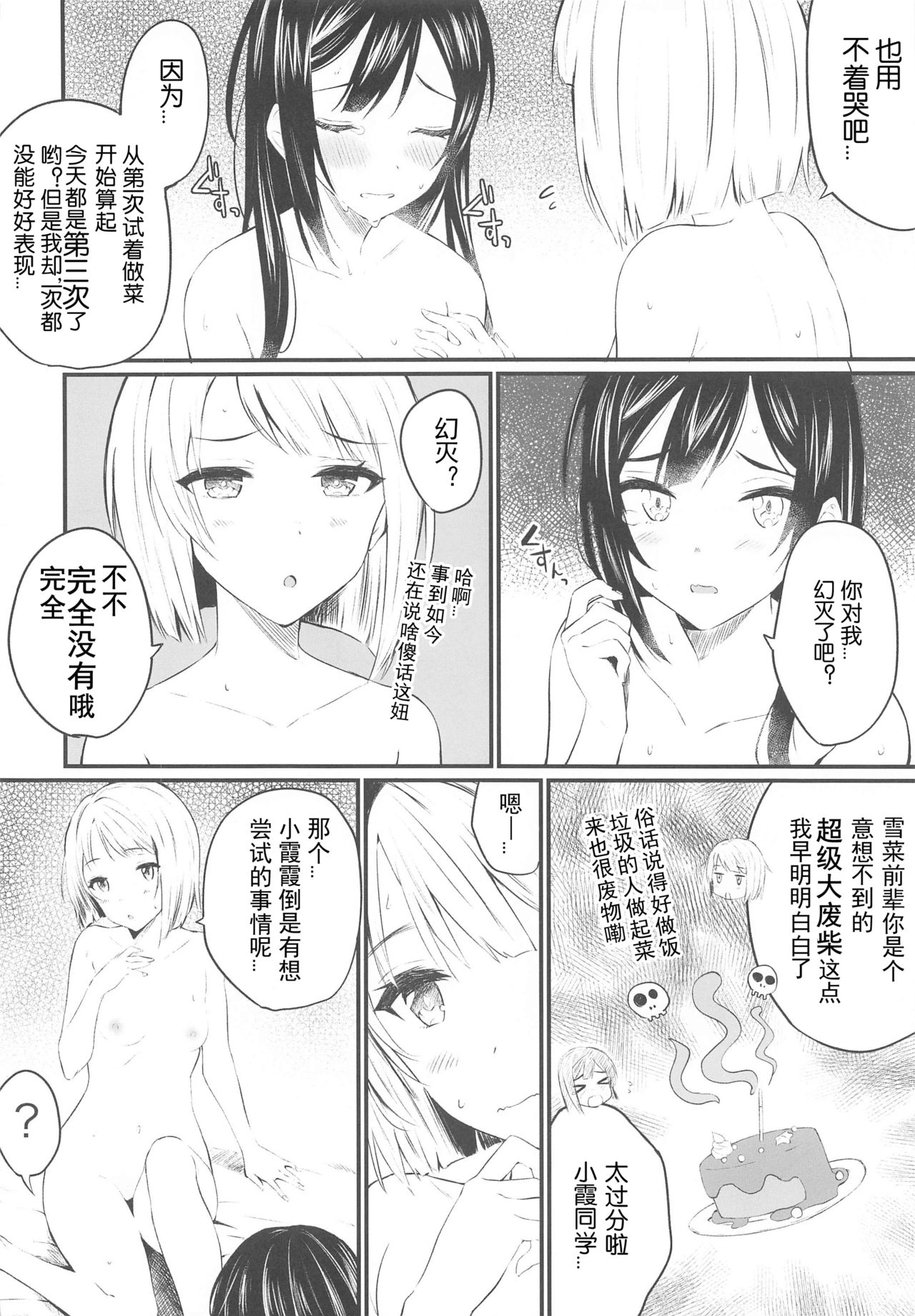 (Bokura no Love Live! 26) [Kitaku Jikan (Kitaku)] Dokidoki Euphoria (Love Live! Nijigasaki High School Idol Club) [Chinese] [刀片司个汉] page 8 full