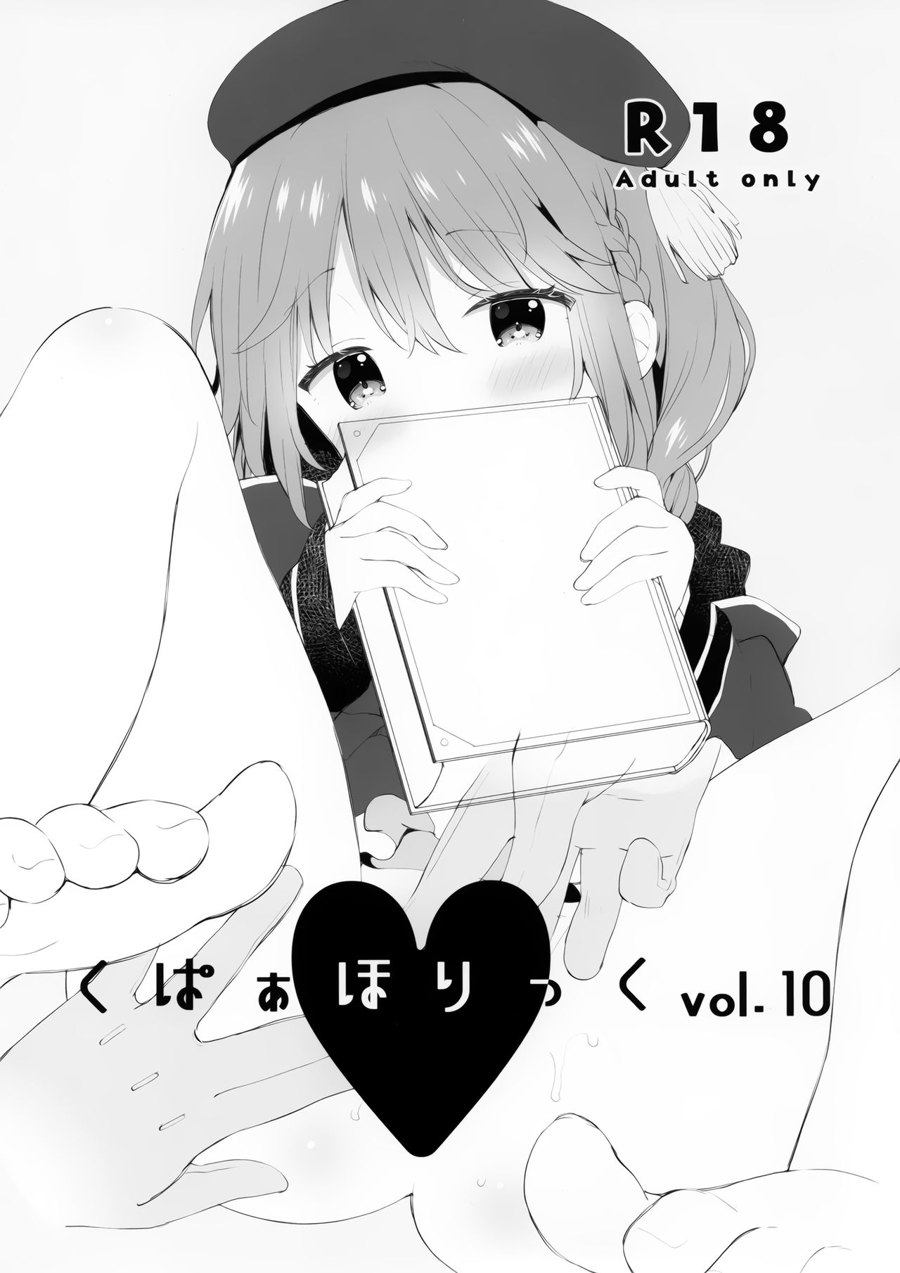 [Cocoa Holic (Yuizaki Kazuya)] Kupaa Holic vol.10 (Various) page 1 full