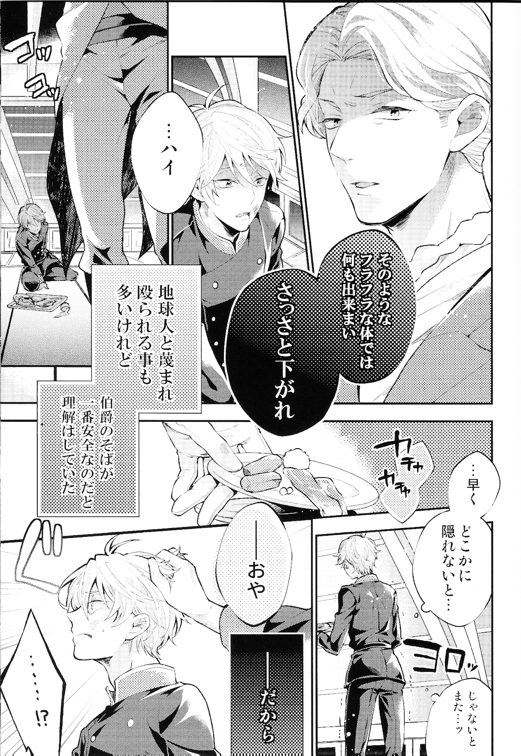 (C86) [Harugano (Harugano Kaoru)] Tadashii Chikyuujin no Shitsukekata (ALDNOAH.ZERO) page 6 full