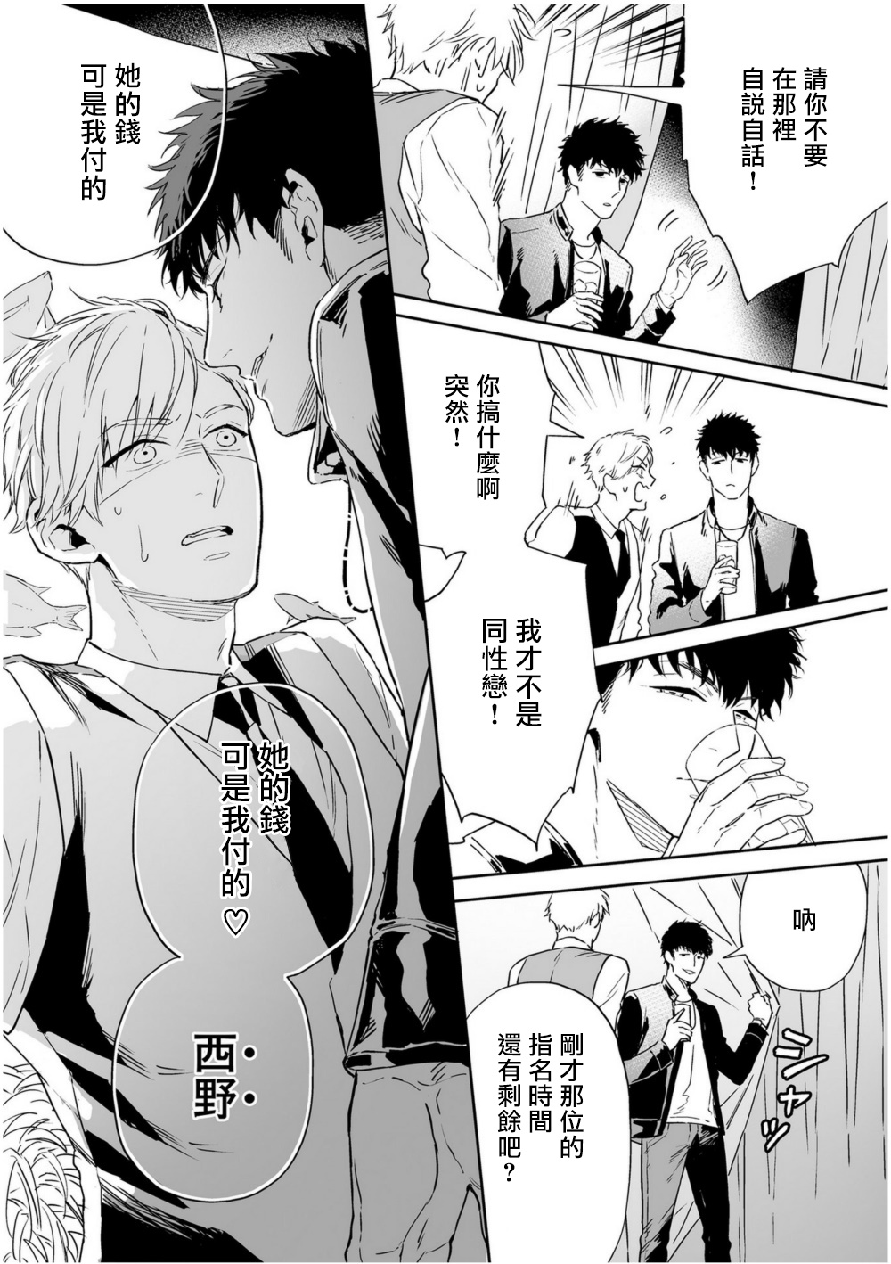 [Tamao Bebe] Love Qualia | 爱情感质 01-02 [Chinese] [拾荒者汉化组] [Digital] page 27 full