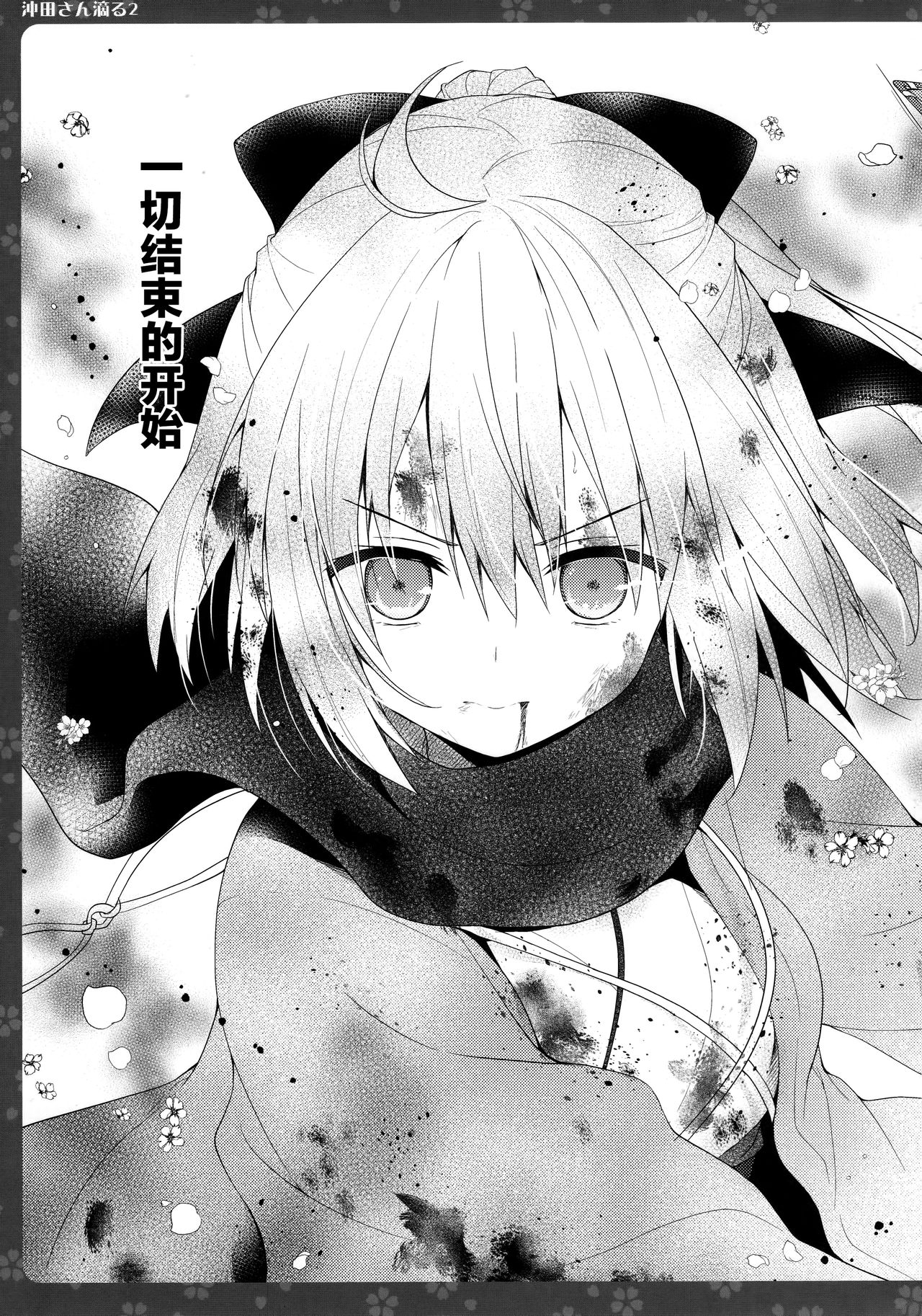 (COMIC1☆11) [Kinokonomi (konomi)] Okita-san Shitataru 2 (Fate/Grand Order) [Chinese] [CE家族社] page 18 full