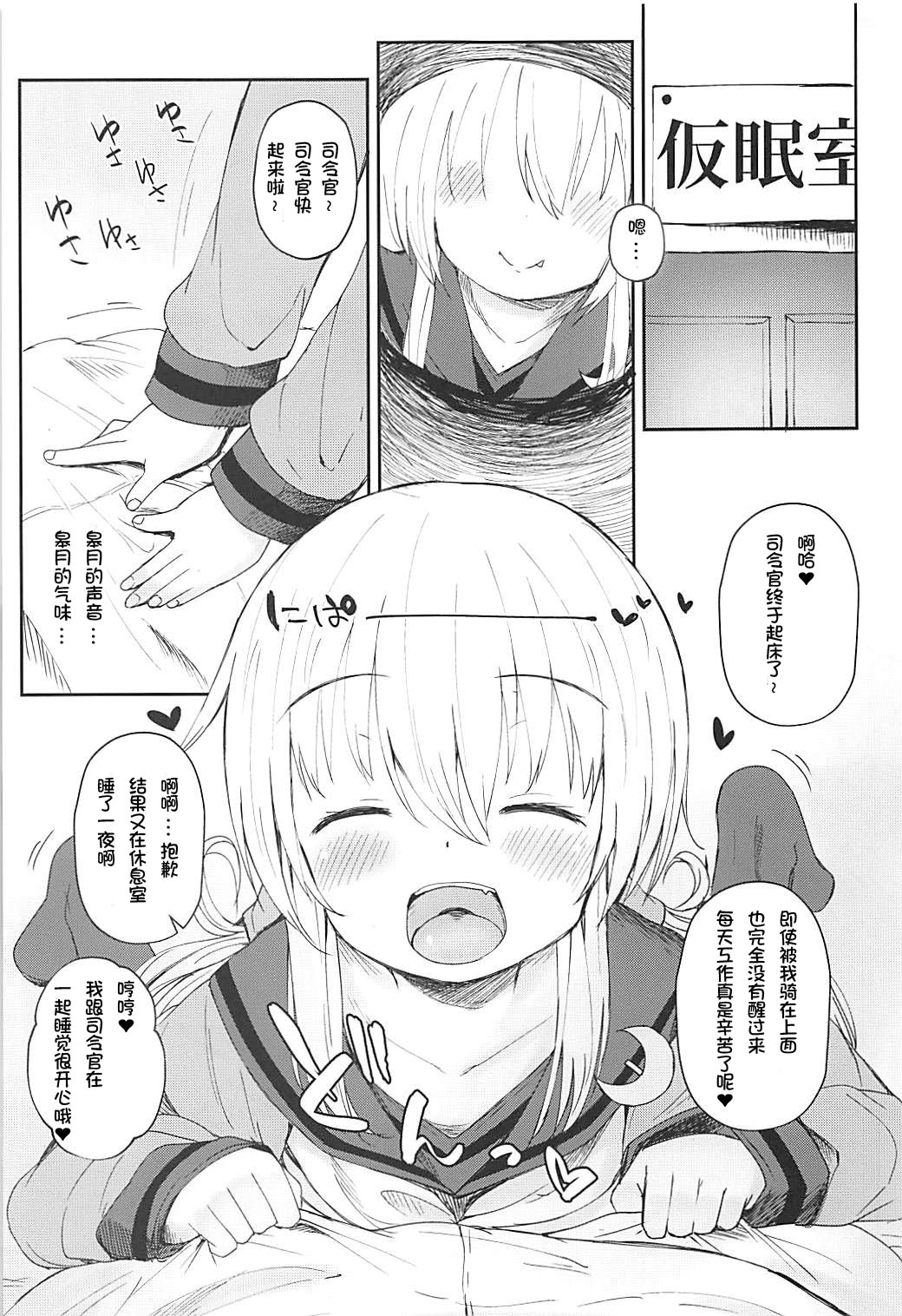 (Ware, Yasen ni Totsunyuusu! 6) [Menteisho (Mentei)] Satsuki AiAiAi Kiwami (Kantai Collection -KanColle-) [Chinese] [想日电酱汉化组] page 3 full