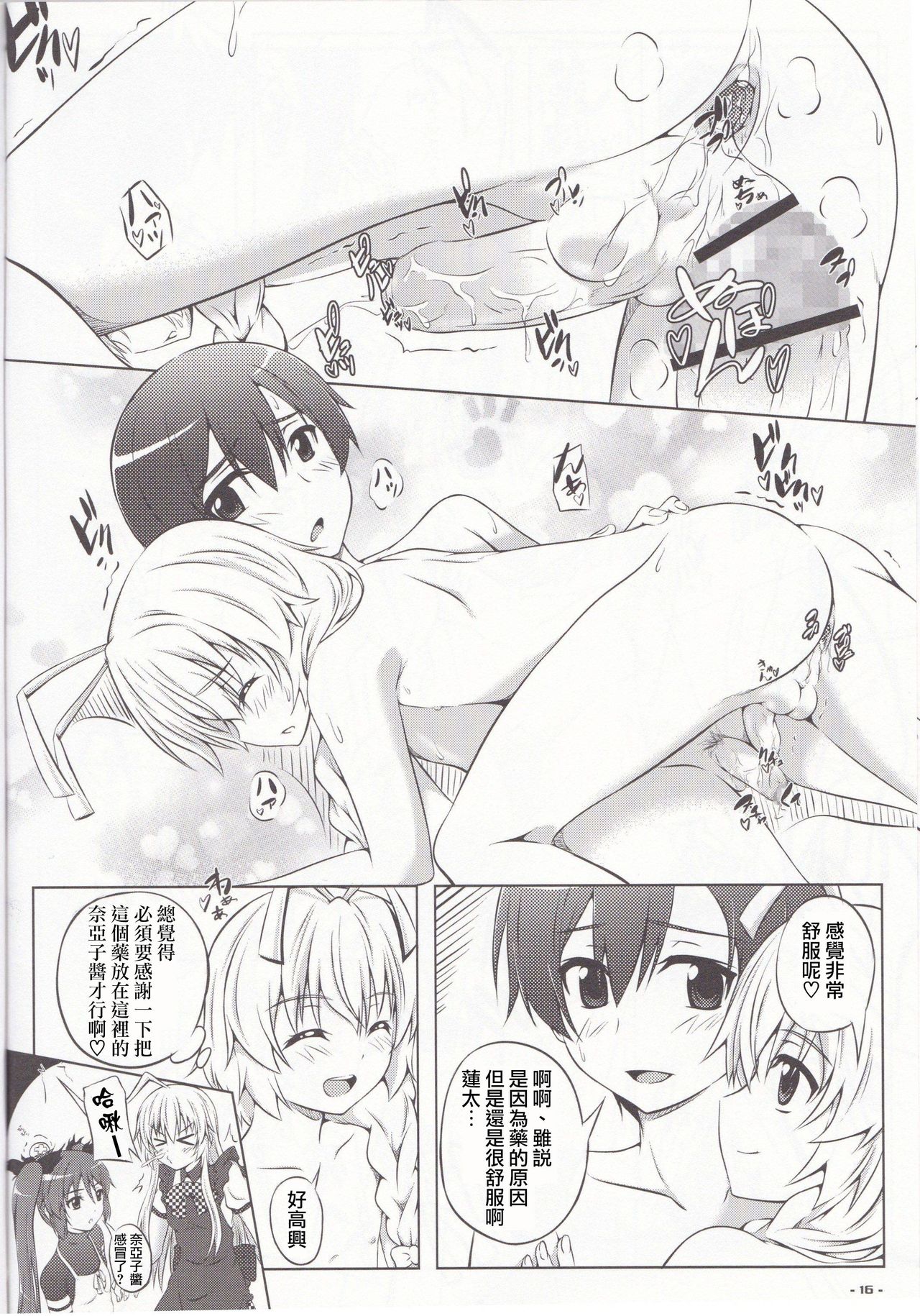 (C85) [Assemblink (Suzuka Sakito)] Boku no Mahiro-kun (Haiyore! Nyaruko-san) [Chinese] [瑞树汉化组] page 17 full