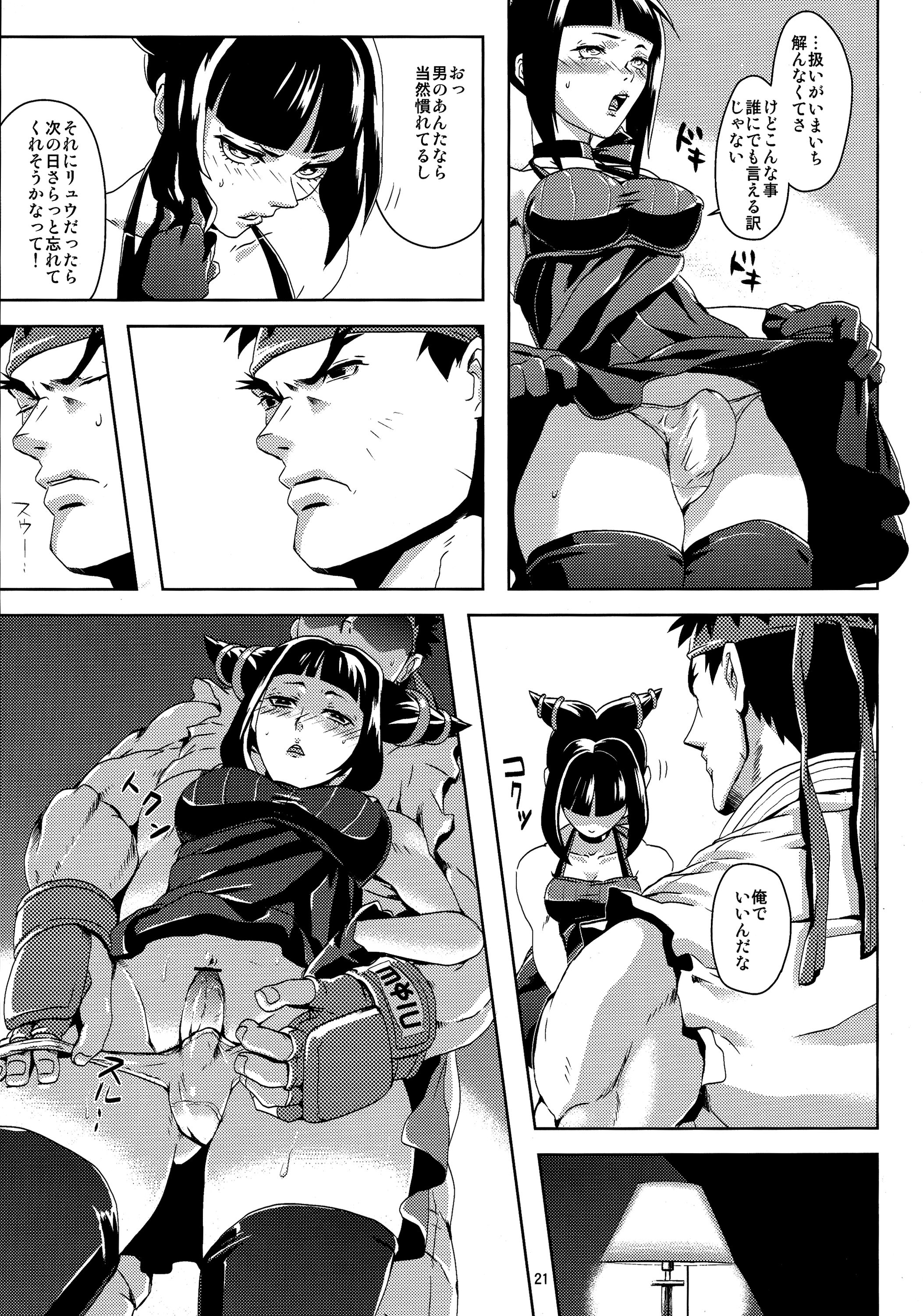 (C82) [SUS (Satsuki Yuni)] pink noise+ (Street Fighter) page 21 full