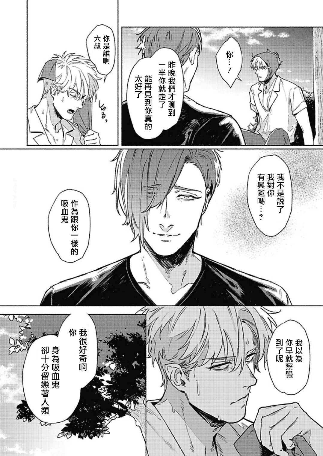 [Ichigaya Mor] Platinum Blood | 白金之血 1 [Chinese] [拾荒者汉化组] [Digital] page 16 full