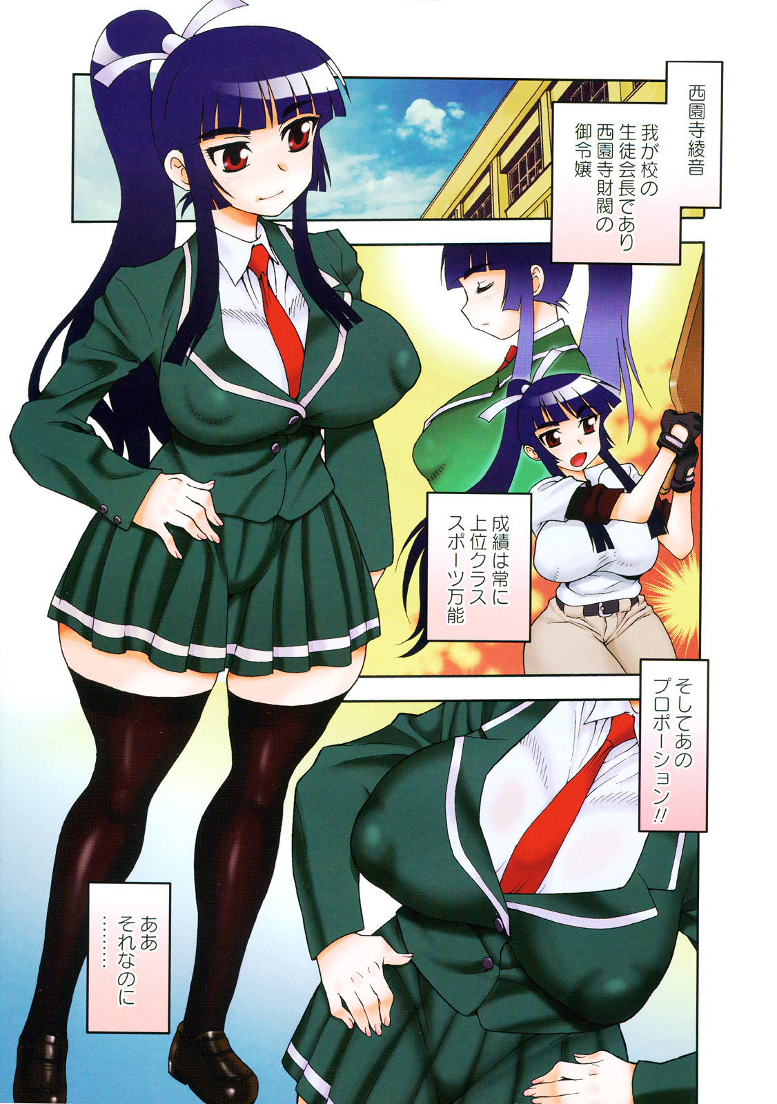 [Shinozaki Rei] Nikushoku Joshi - Carnivorous girl page 6 full