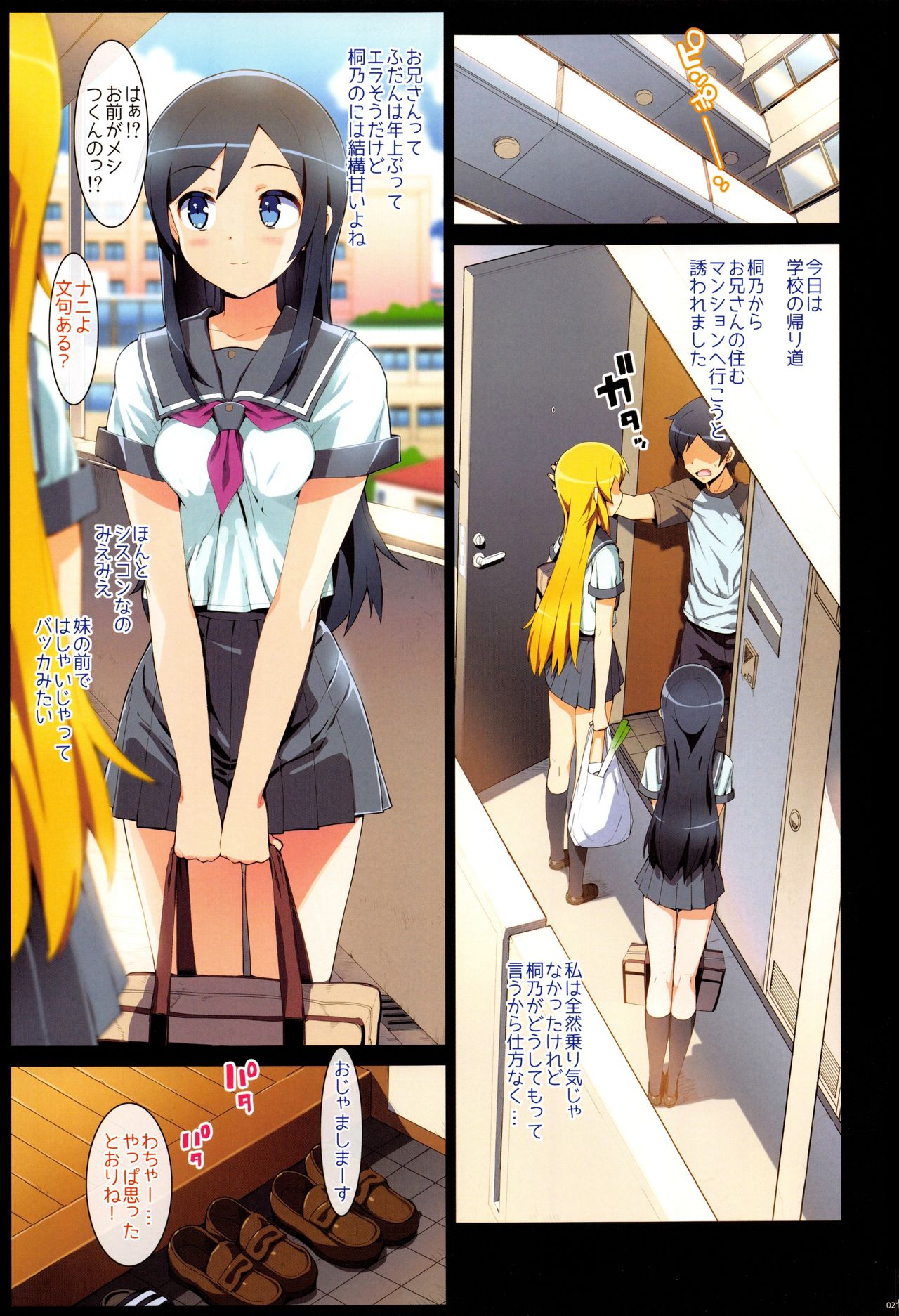 (C89) [Number2 (Takuji)] Ore no Imouto Fukumete Zenin Nakadashi Matomebon COLOR Soushuuhen 2015 (Ore no Imouto ga Konna ni Kawaii Wake ga Nai, To Love-ru, Love Live) page 20 full