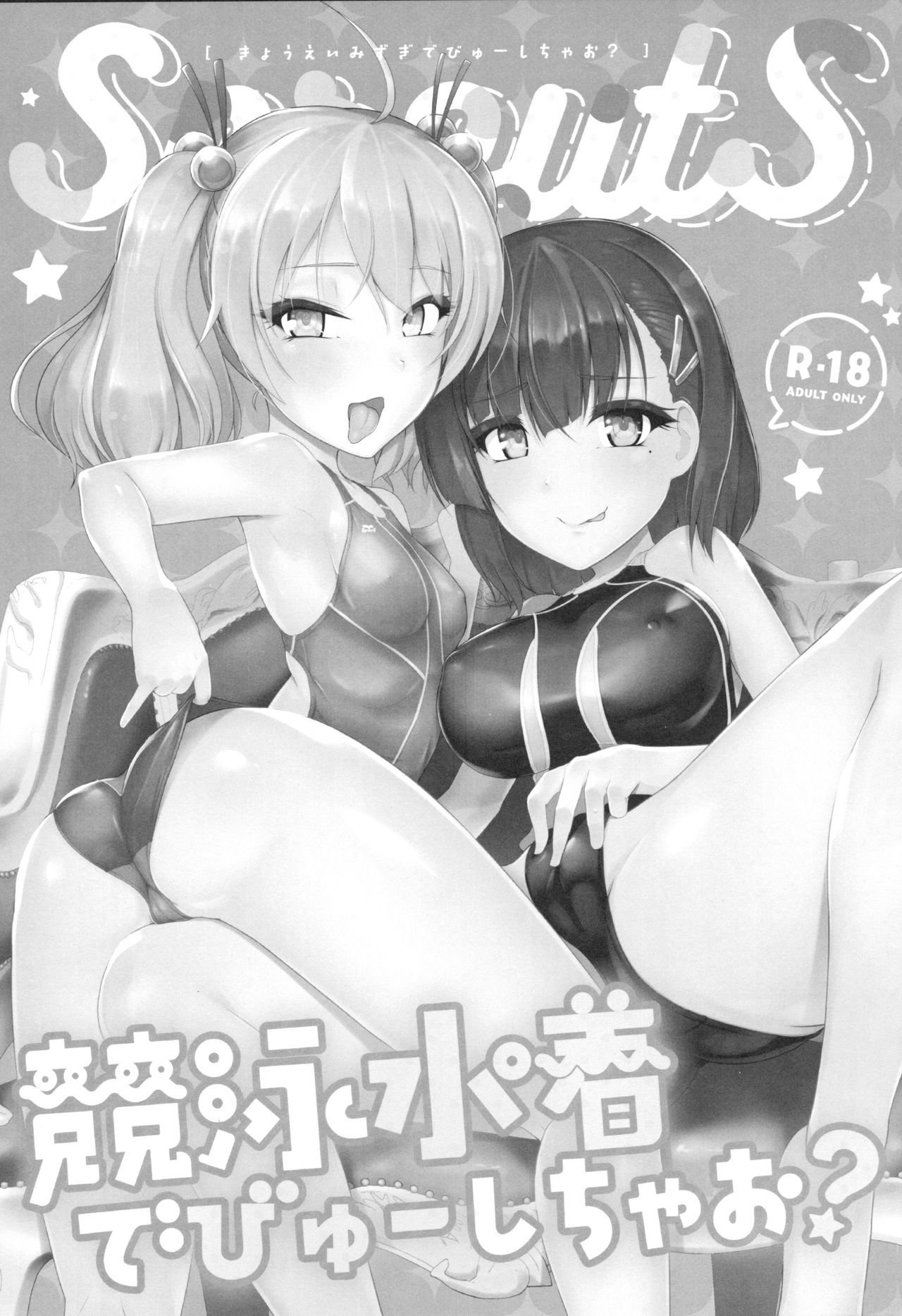 (C95) [8cm (Hassen)] Kyouei Mizugi Debut Shichao? page 2 full