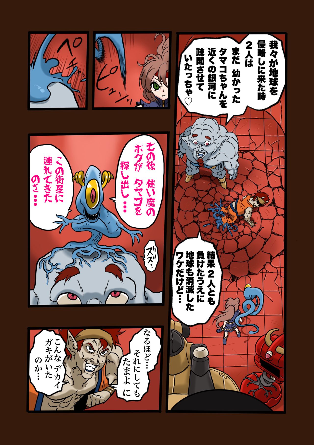 [岡本画伯] スーパーヒーローたまこ 〜地球を賭けた性戦〜 3 page 18 full