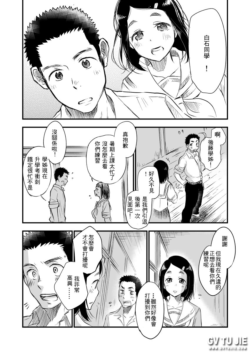 [mitarou teishoku (mitarou)] Danshi Waisetsu Shintaikensa [Chinese] page 5 full