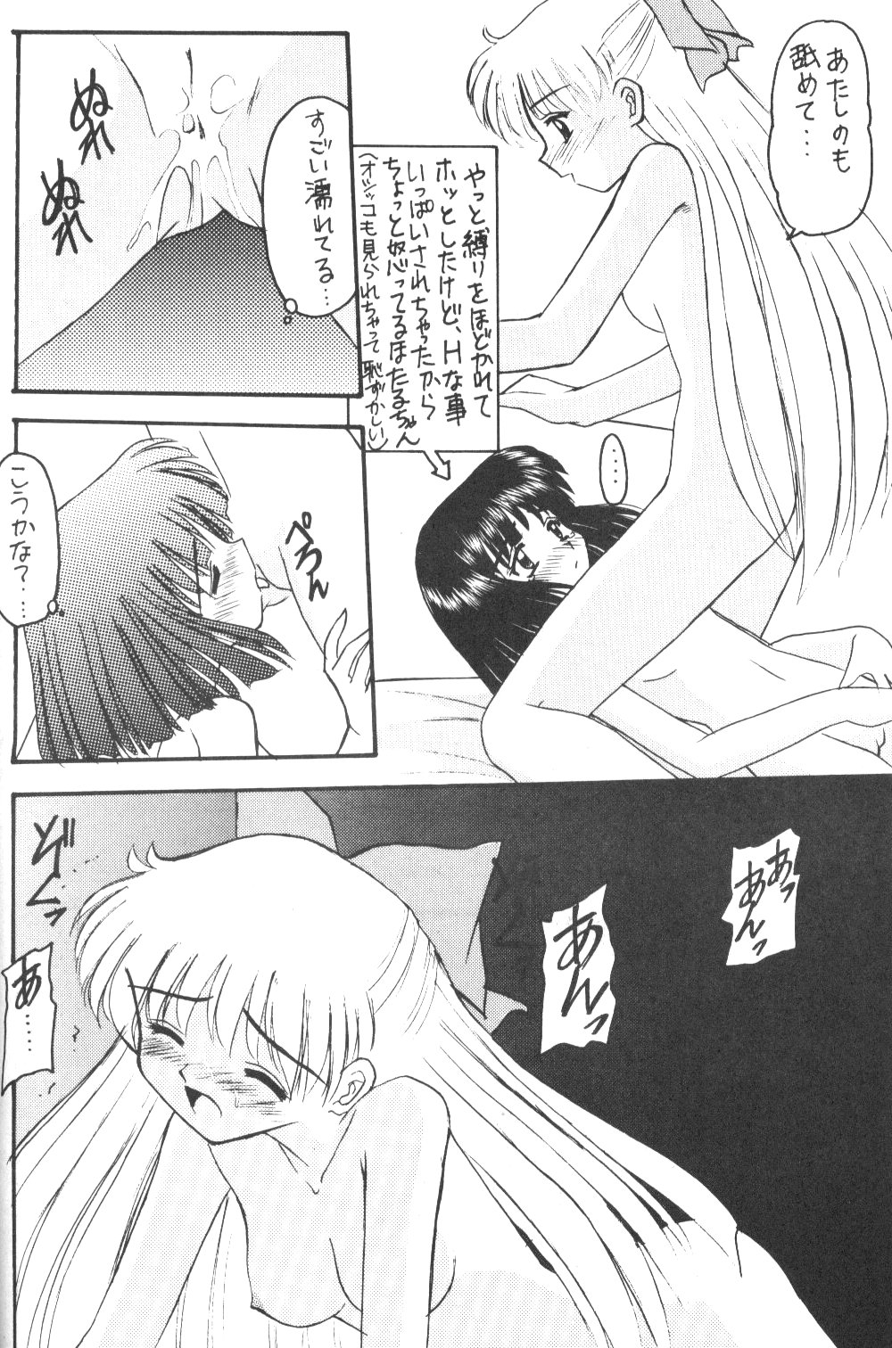 [Asanoya] Hotaru IV (Sailor Moon) page 19 full