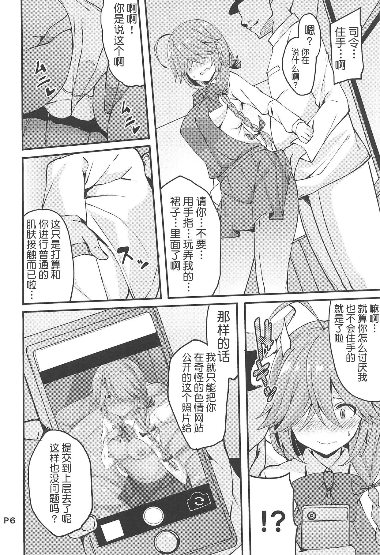 [Moon Wort (Sougetsu Nonono)] Hishokan no Hamanami-san (Kantai Collection -KanColle-) [Chinese] [不咕鸟汉化组] page 4 full