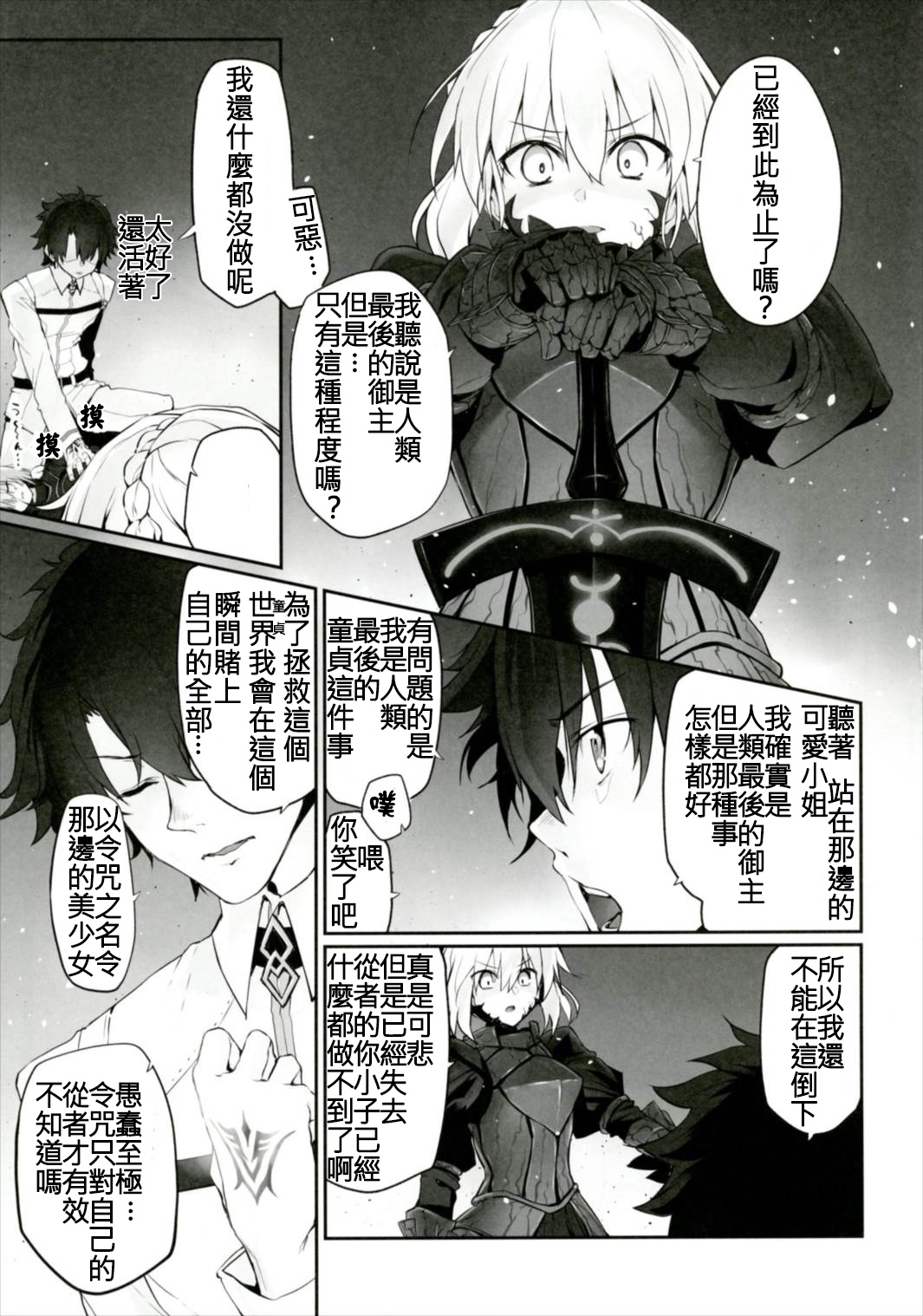 (SC2017 Winter) [Marked-two (Suga Hideo)] Marked-girls Vol.13 (Fate/Grand Order) [Chinese] [廢欲加速漢化] page 6 full