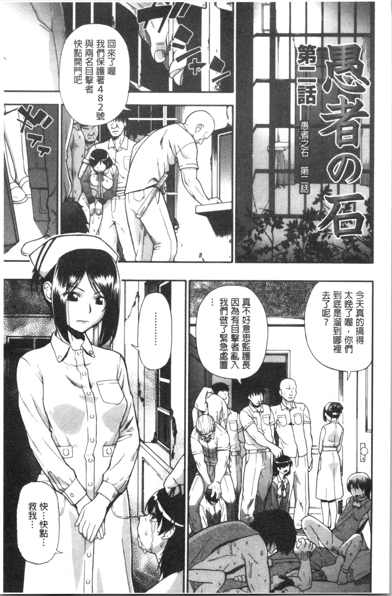 [Oyster] Butagoya [Chinese] page 24 full