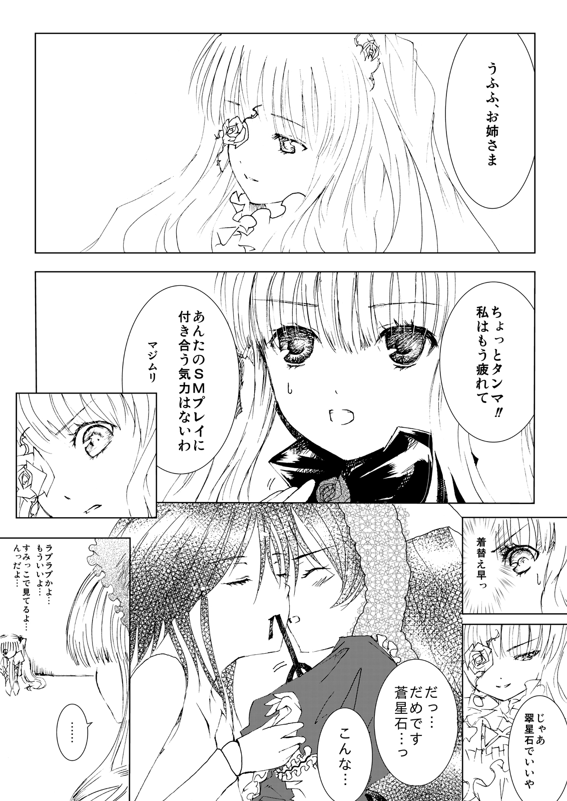 [Heikoushihenkei (Kawanakajima)] Baraotome Ramen21 1 (Rozen Maiden) [Digital] page 33 full