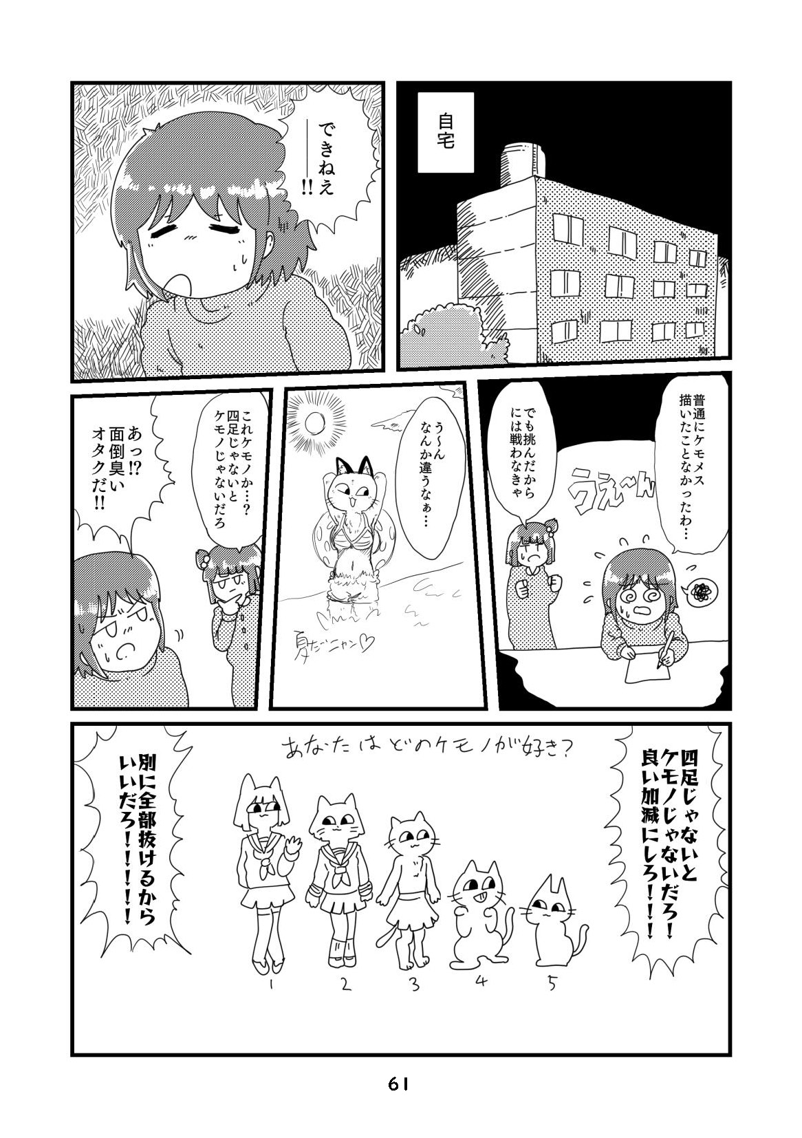 性癖グルメ漫画合同『今夜のオカズ』 page 62 full