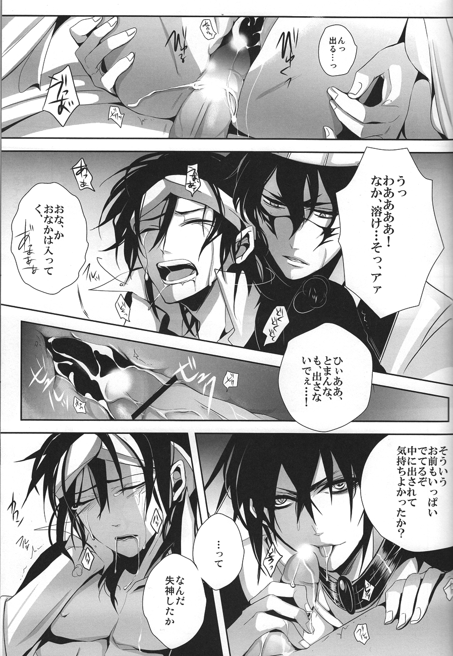 [Sakuma/Ekurotsuki] Ryōshu sama sai kyōiku chū (Magi-The Labyrinth of Magic) page 20 full