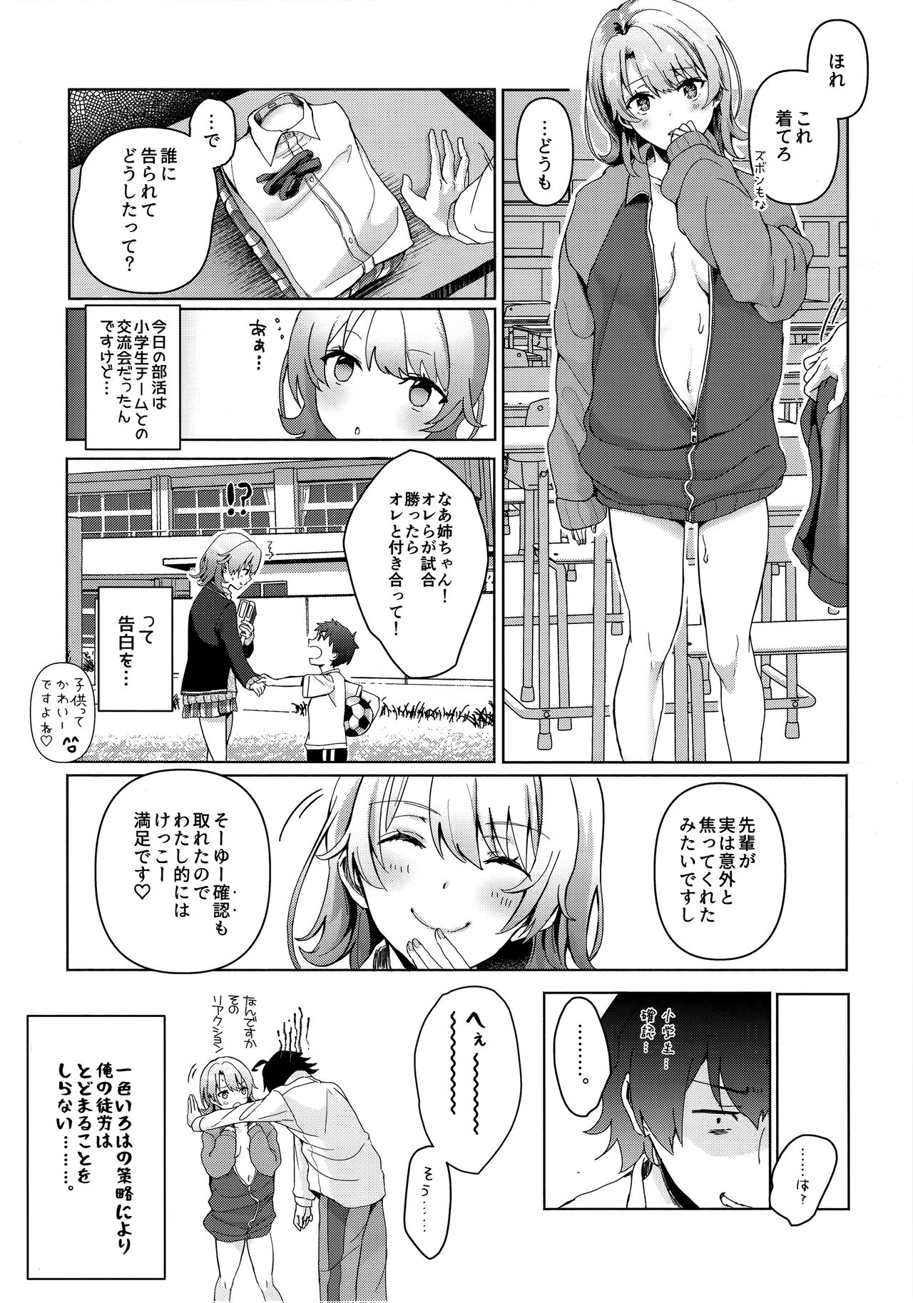(C92) [Shirojia (Shirono Jia)] Yahari Ore wa Isshiki Iroha no Shoujou de Odoritsuzukeru. (Yahari Ore no Seishun Love Come wa Machigatteiru.) page 21 full