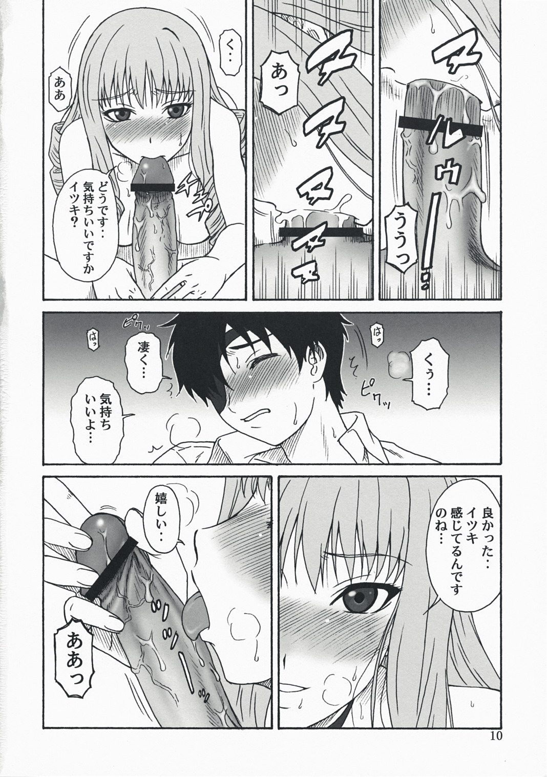 (C74) [Oretachi Misnon Ikka (Misnon the Great)] Oumei no Kanki -Evocation of Solomon- (Rental Magica) page 9 full