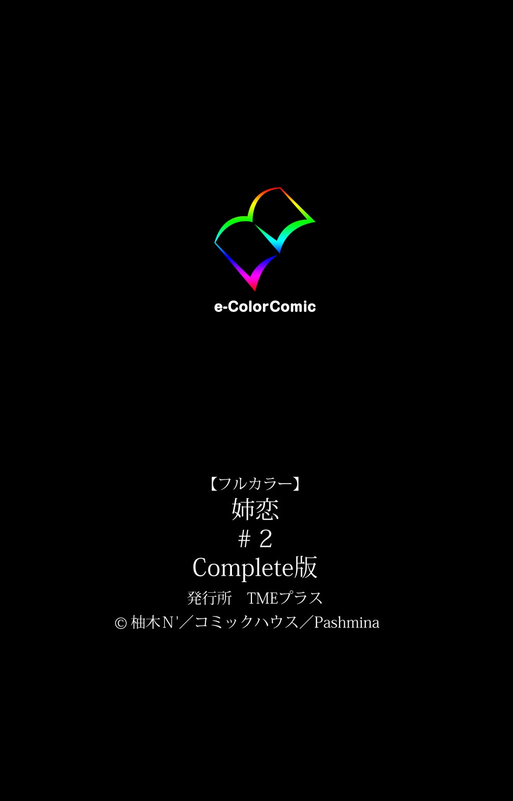 [Yuzuki N Dash] [Full Color Seijin Han] Ane-Koi #2 Complete Ban [Digital] page 113 full