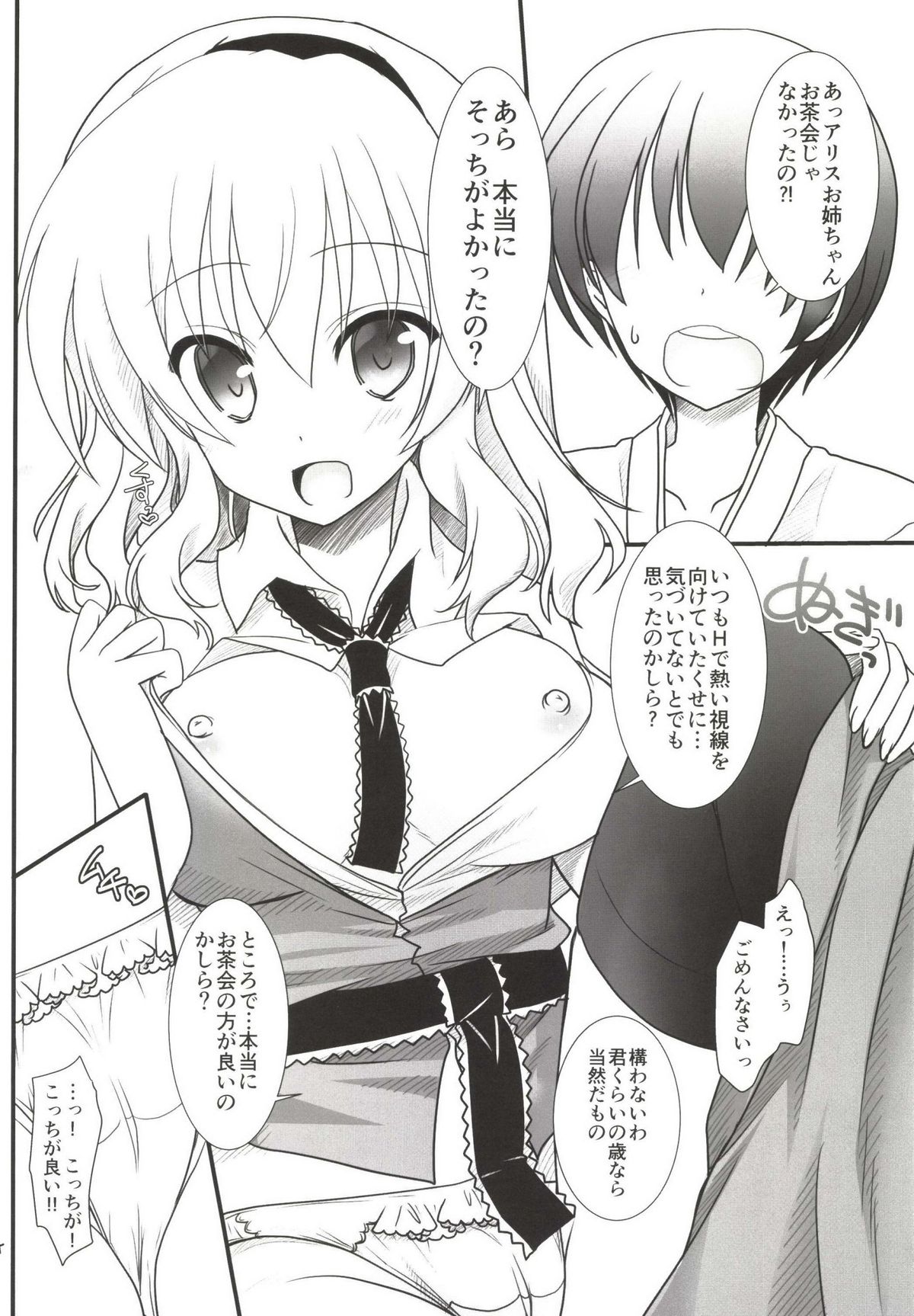 (Reitaisai 11) [IIWAKE-GAISYA (Shigemiya Kyouhei)] Nanairo to Koibito Play 4 (Touhou Project) page 4 full