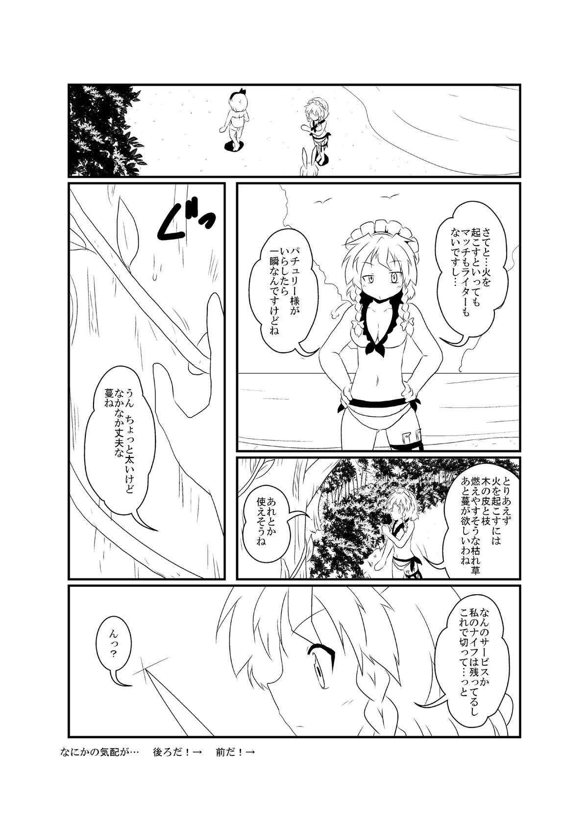 [Mikaduki Neko] UdoSakuMyon Mujintou Hyouryuuki (Touhou Project) page 18 full