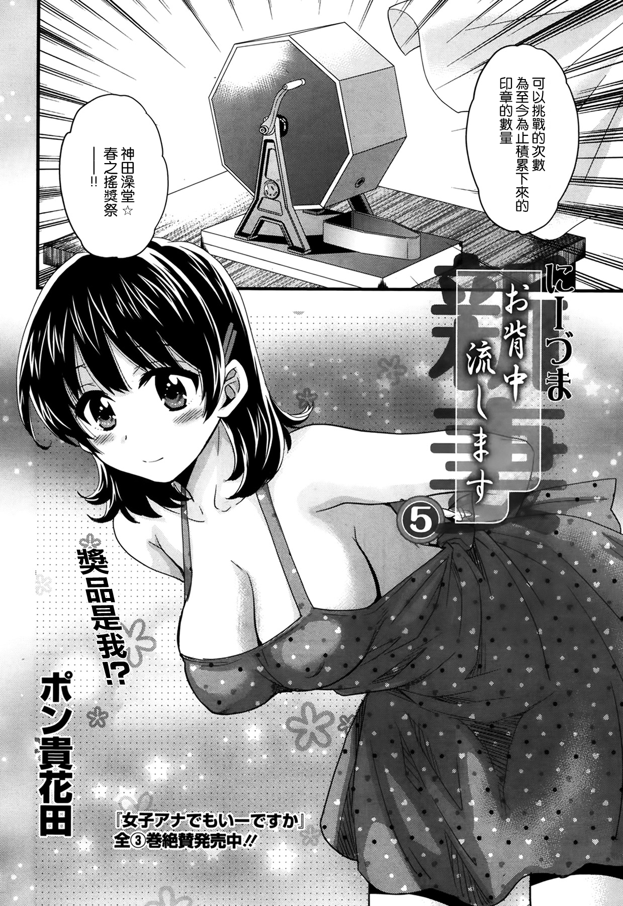 [Pon Takahanada] Niizuma Osenaka Nagashimasu Ch. 5 (Action Pizazz 2014-04) [Chinese] [空気系☆漢化] page 2 full