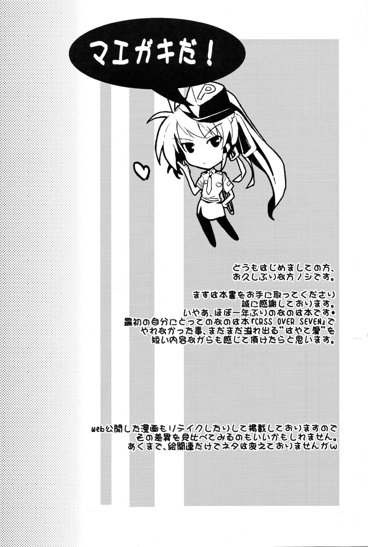 [IzumuNizm (Noshi)] yh - a tail of hayate. (Mahou Shoujo Lyrical Nanoha Strikers) page 3 full