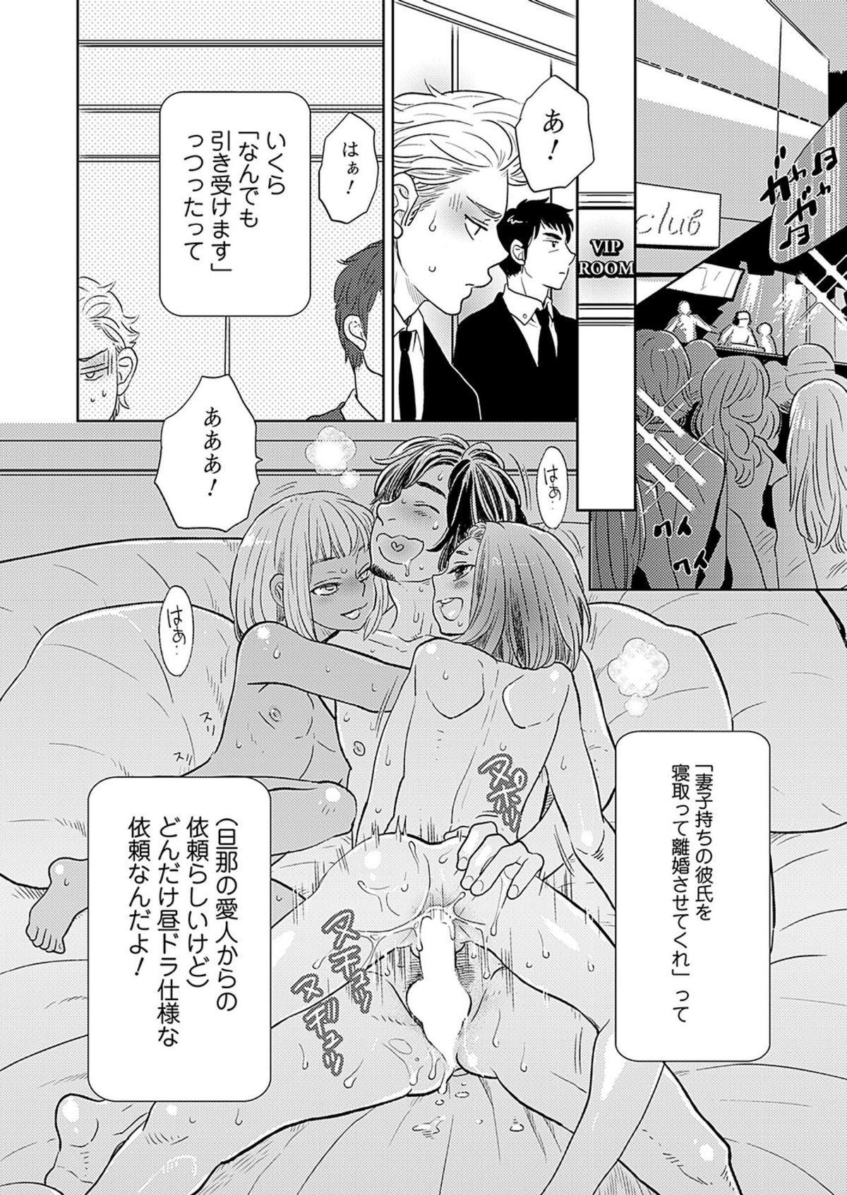 [Kougami Eri] Renai Kanjou ≠ Seiteki Shoudou (Wonderful Boy's Vol. 17) [Digital] page 2 full