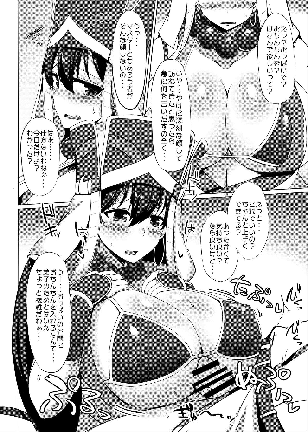 [Hutoshi Nyuugyou (Hutoshi)] Chaldea Kyounyuu Seikatsu (Fate/Grand Order) [Digital] page 4 full