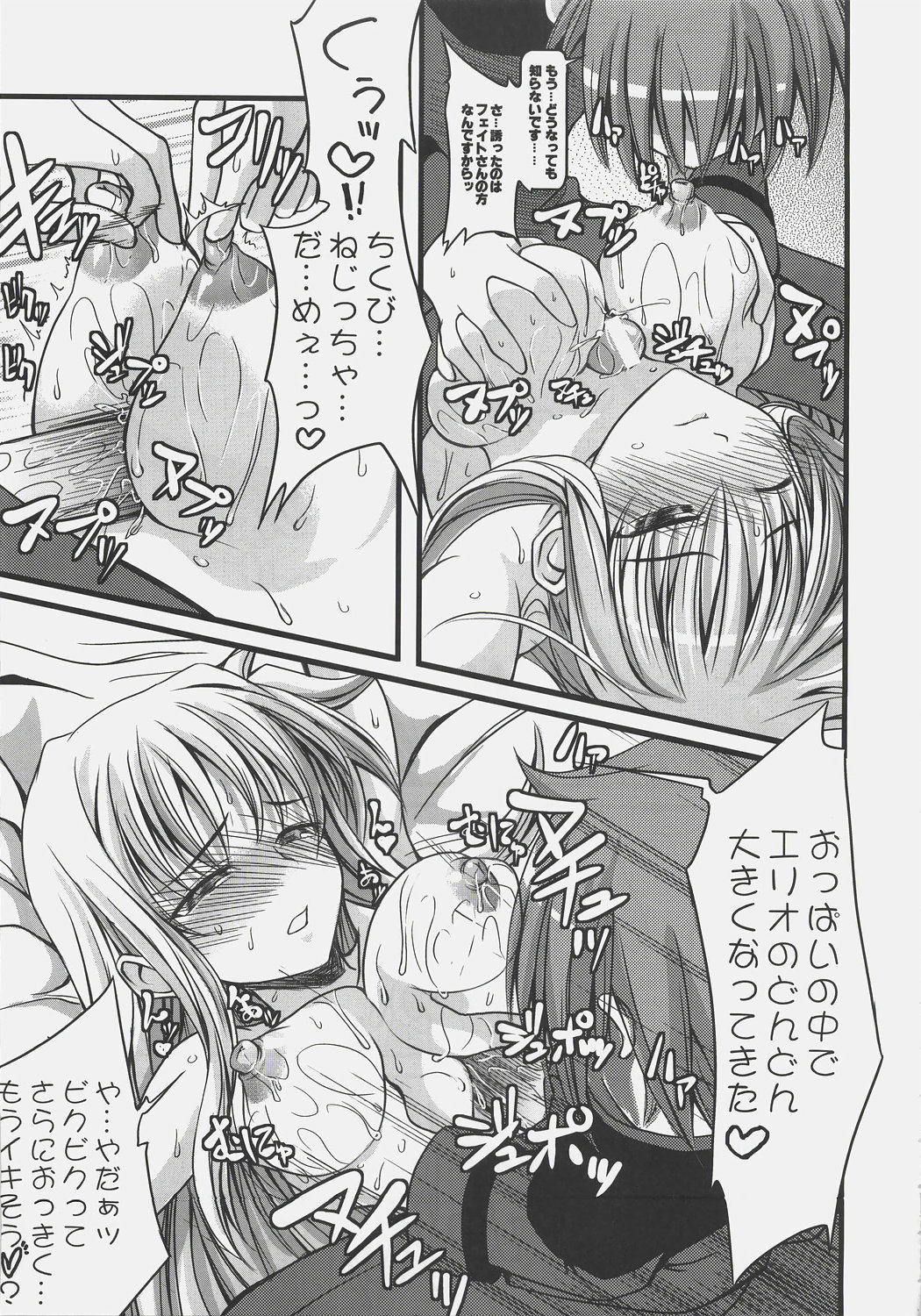 (C72) [SAZ (Onsoku Zekuu, soba)] NO-NA-I Cheat (Heart) (Mahou Shoujo Lyrical Nanoha StrikerS) page 14 full