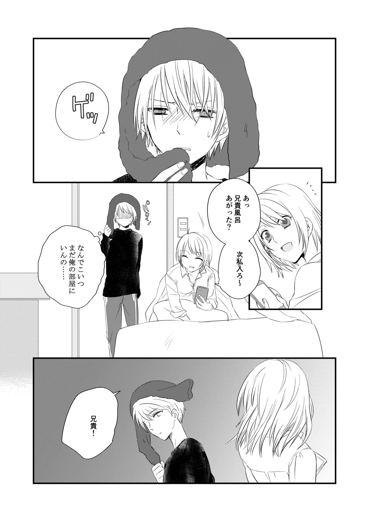 [arkizm* (Ax)] Futanari JK ni Moteasobareru Kawaisou na Onii-chan [Digital] page 8 full