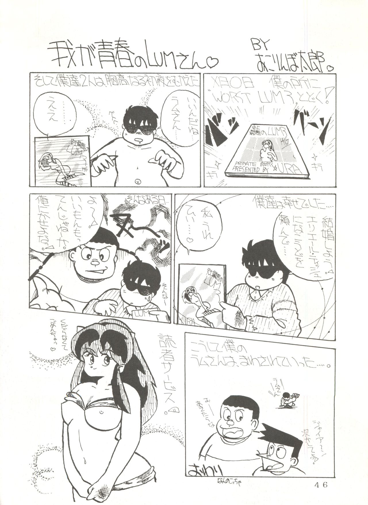 (C31) [URA. (Neko X)] Shijou Saiaku no Lum 4 (Urusei Yatsura) page 45 full