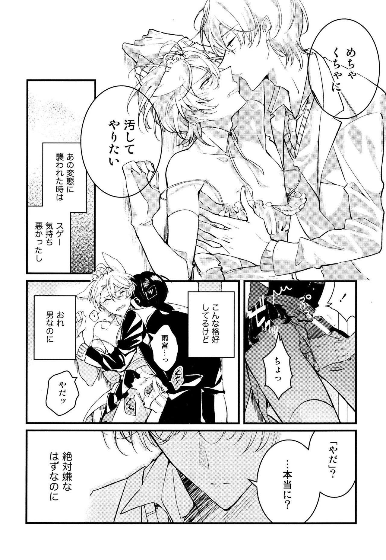 [Natsuno Yuzo] Josou Maid wa Sakaraenai page 36 full