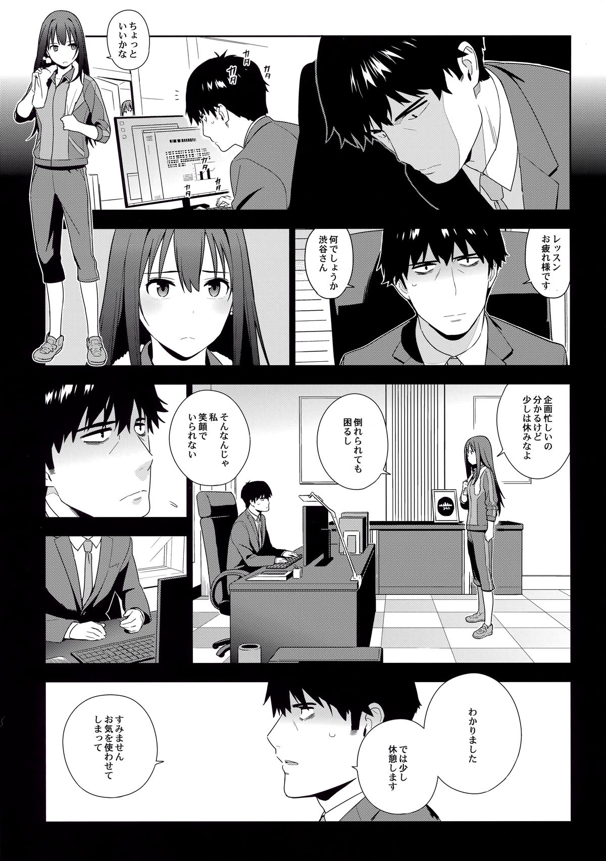 (C89) [enuma elish (Yukimi)] Healing Decision (THE IDOLM@STER CINDERELLA GIRLS) page 9 full