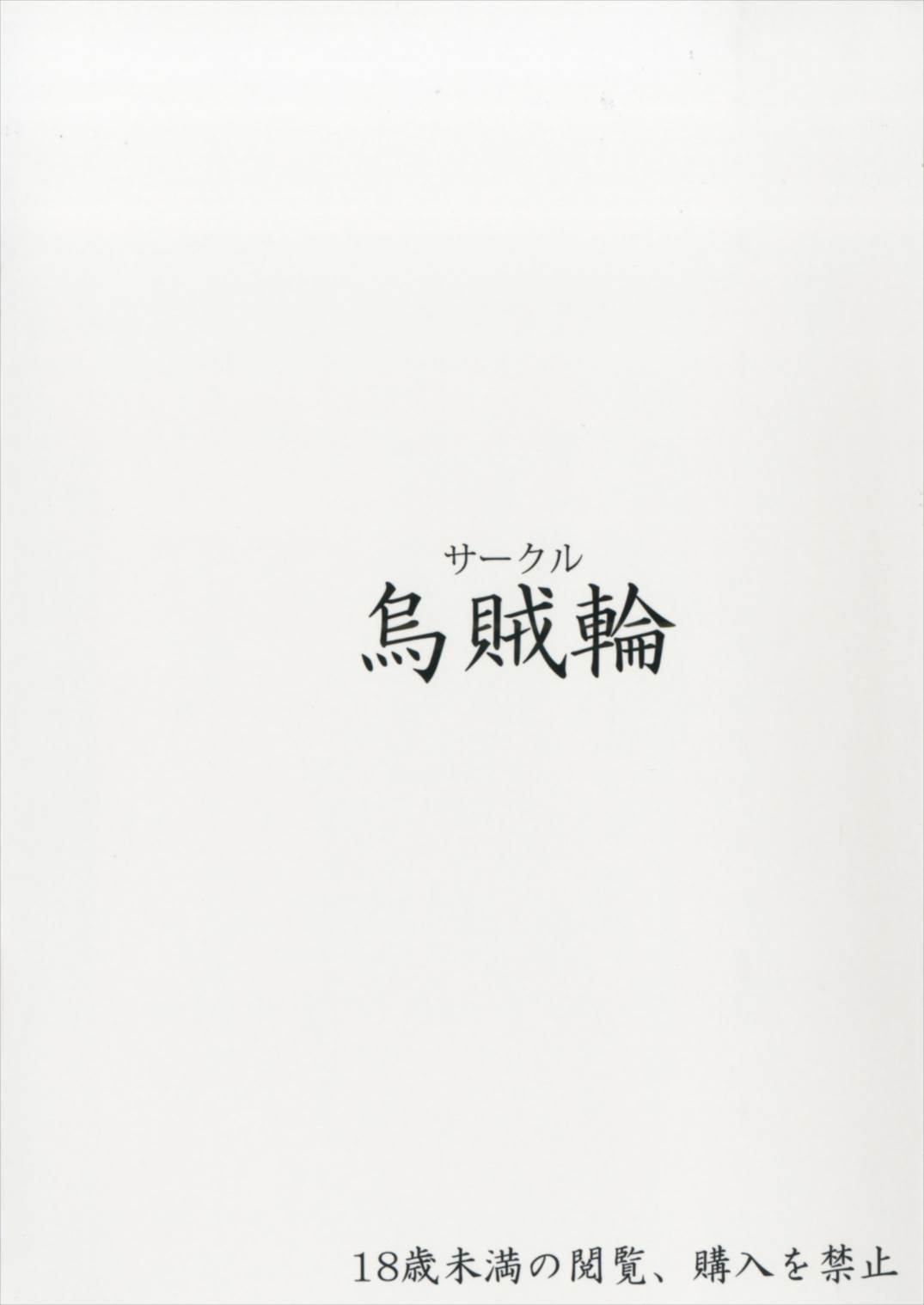 (C92) [Ikaring (Ajishio)] Yukari Hatsujou Jikkyou Ecchi na Shibari Play (VOCALOID) page 20 full