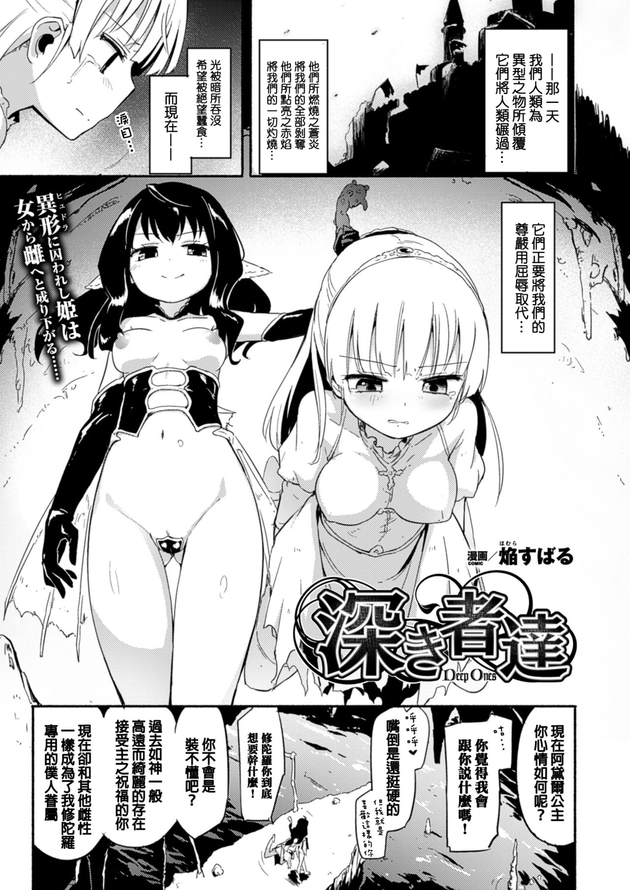 [Homura Subaru] Fukakimono-tachi (2D Dream Magazine 2015-12 Vol. 85) [Chinese] [补丁布丁汉化组E] page 2 full