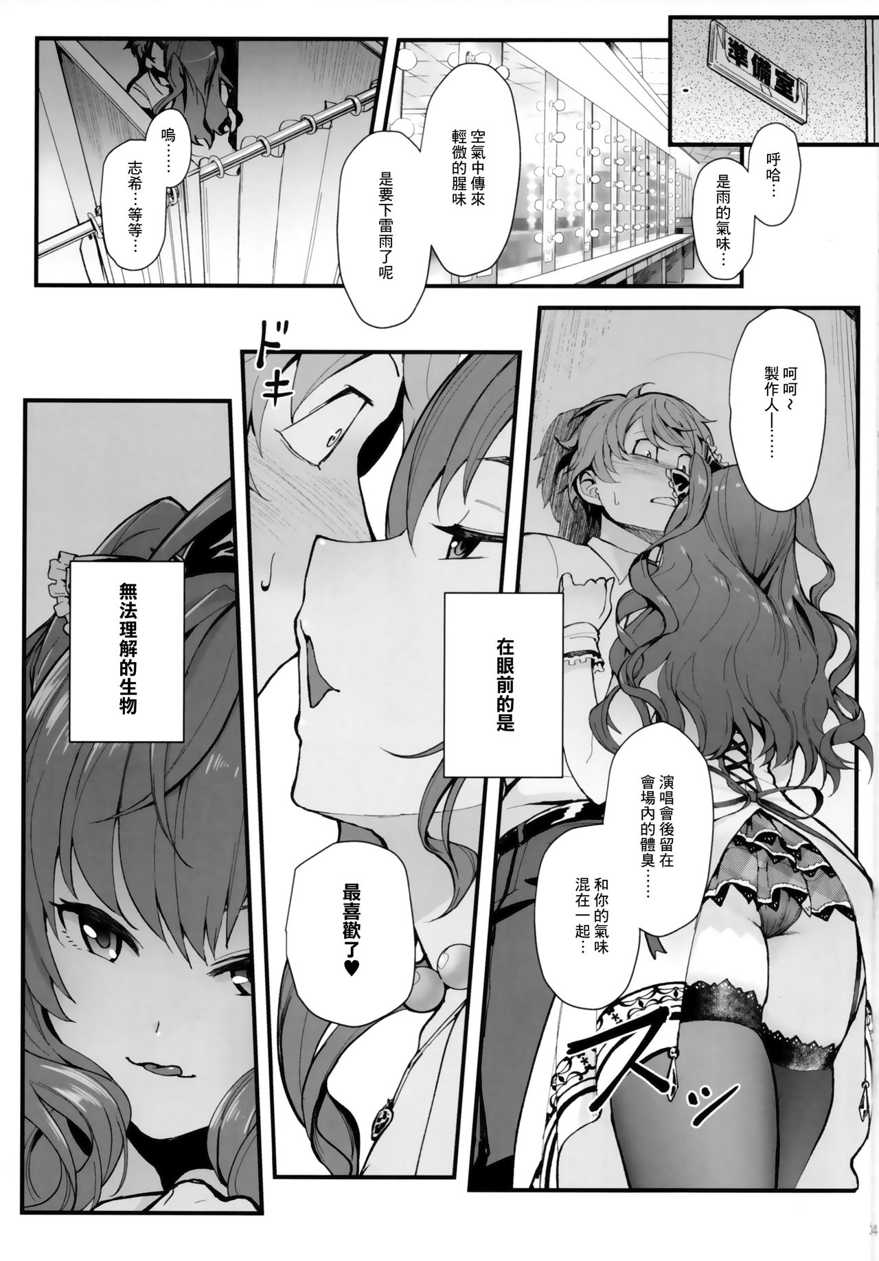 (C93) [Kayoudou (Shouka)] Das Parfum (THE IDOLM@STER CINDERELLA GIRLS) [Chinese] [無邪気漢化組] page 5 full