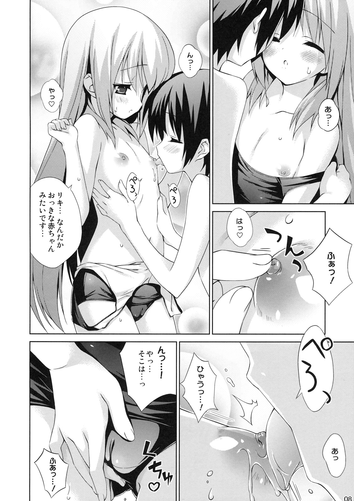 (C79) [Hitoride Dekirumon (Munyuu)] Wan Wan O! (Little Busters!) page 7 full