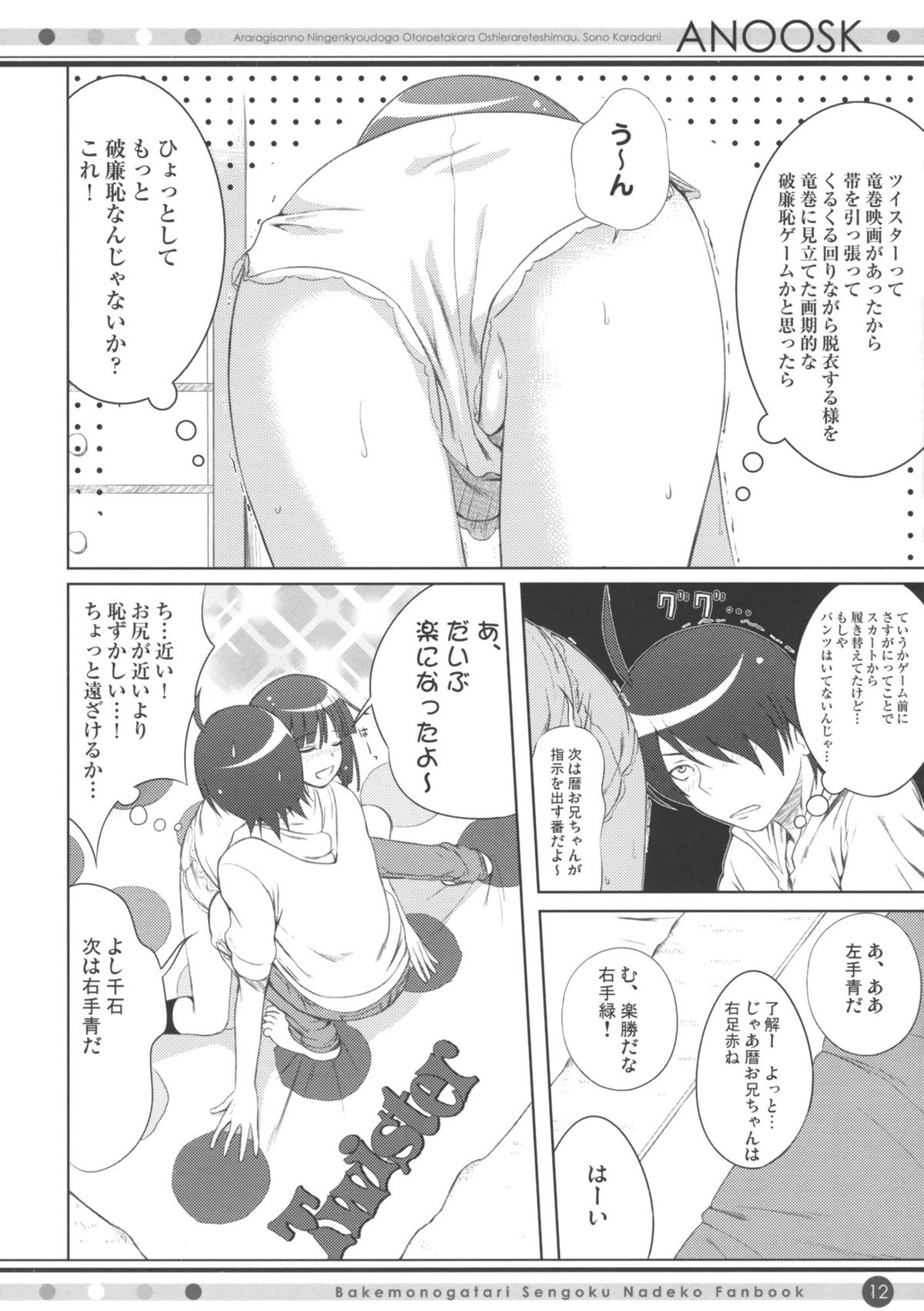 (COMIC1☆4) [40010 1-GO (40010Prototype)] ANOOSK (Bakemonogatari) page 11 full